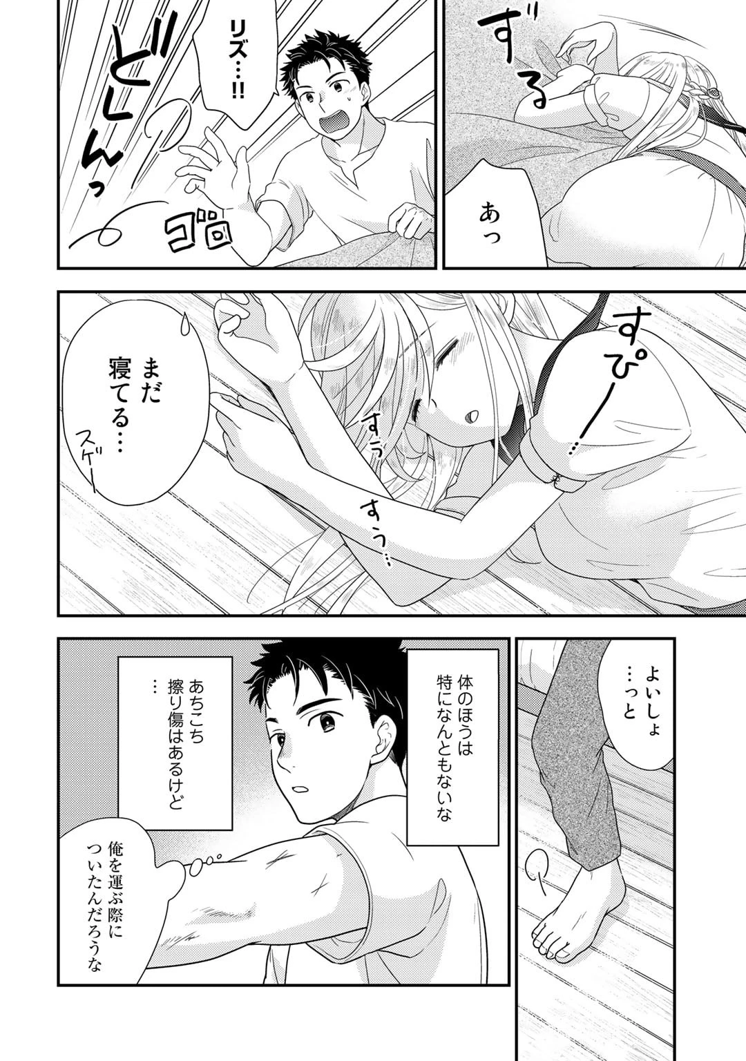 異世界に来たみたいだけど如何すれば良いのだろう～社畜SEのマイペース冒険記～ 第9話 - 4