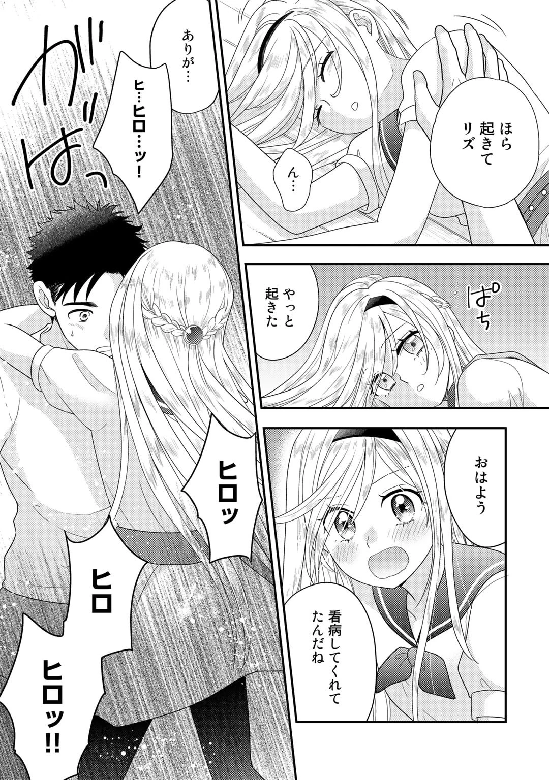 異世界に来たみたいだけど如何すれば良いのだろう～社畜SEのマイペース冒険記～ 第9話 - 5