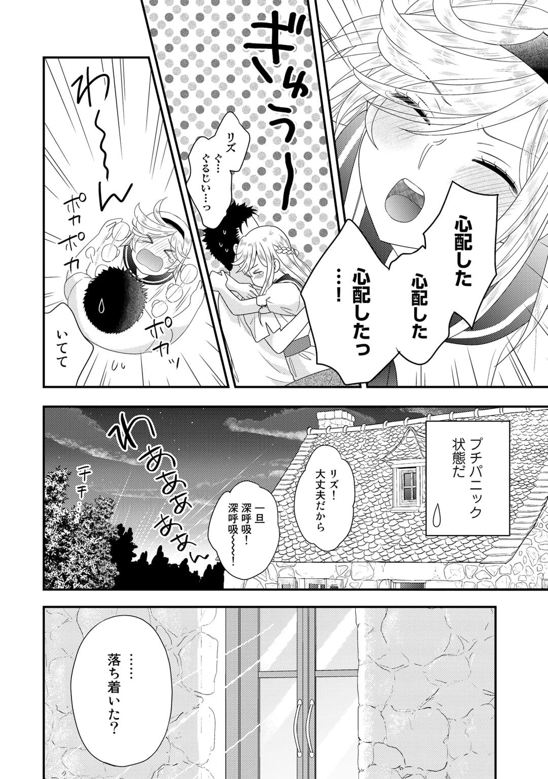 異世界に来たみたいだけど如何すれば良いのだろう～社畜SEのマイペース冒険記～ 第9話 - 6