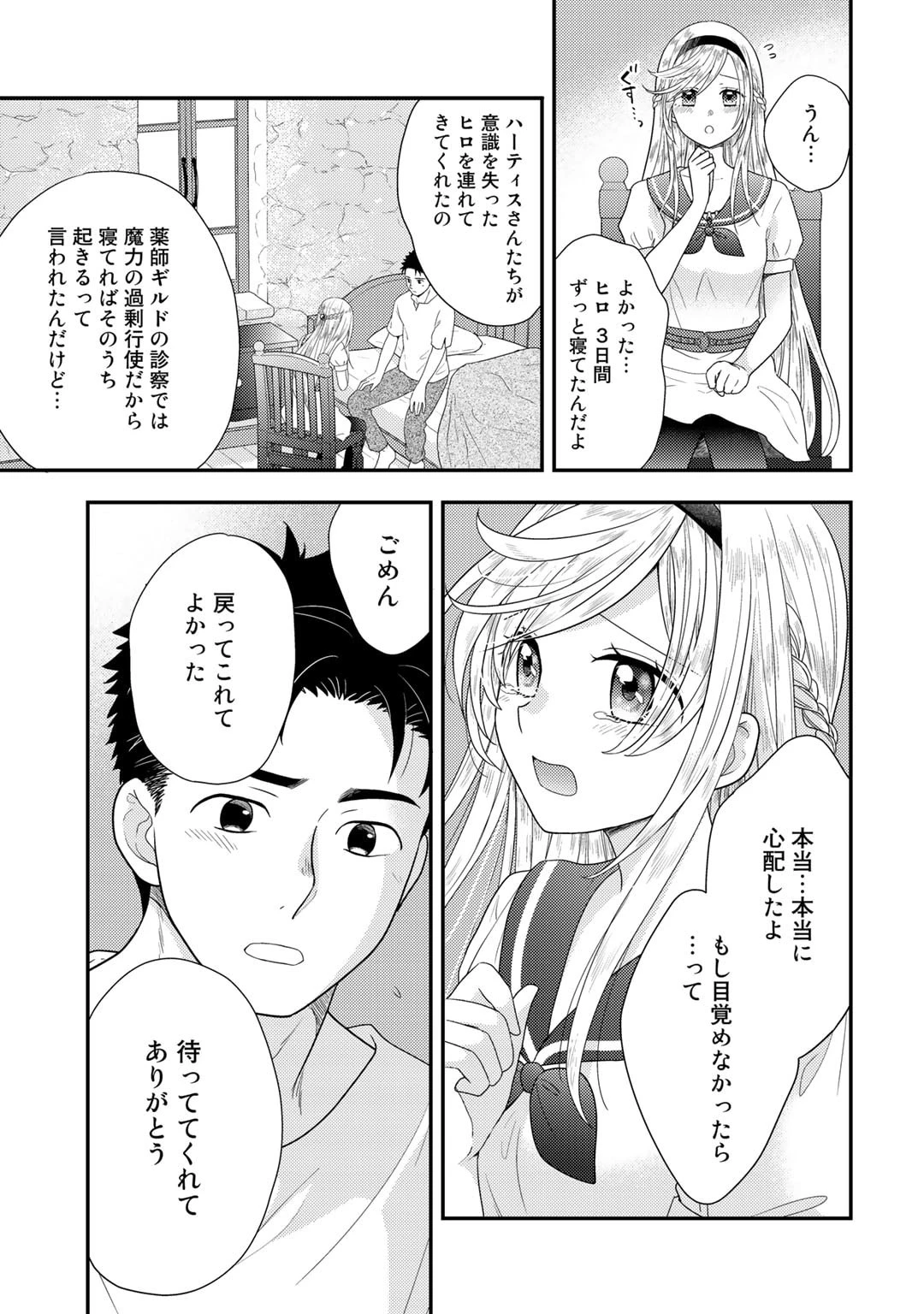 異世界に来たみたいだけど如何すれば良いのだろう～社畜SEのマイペース冒険記～ 第9話 - 7