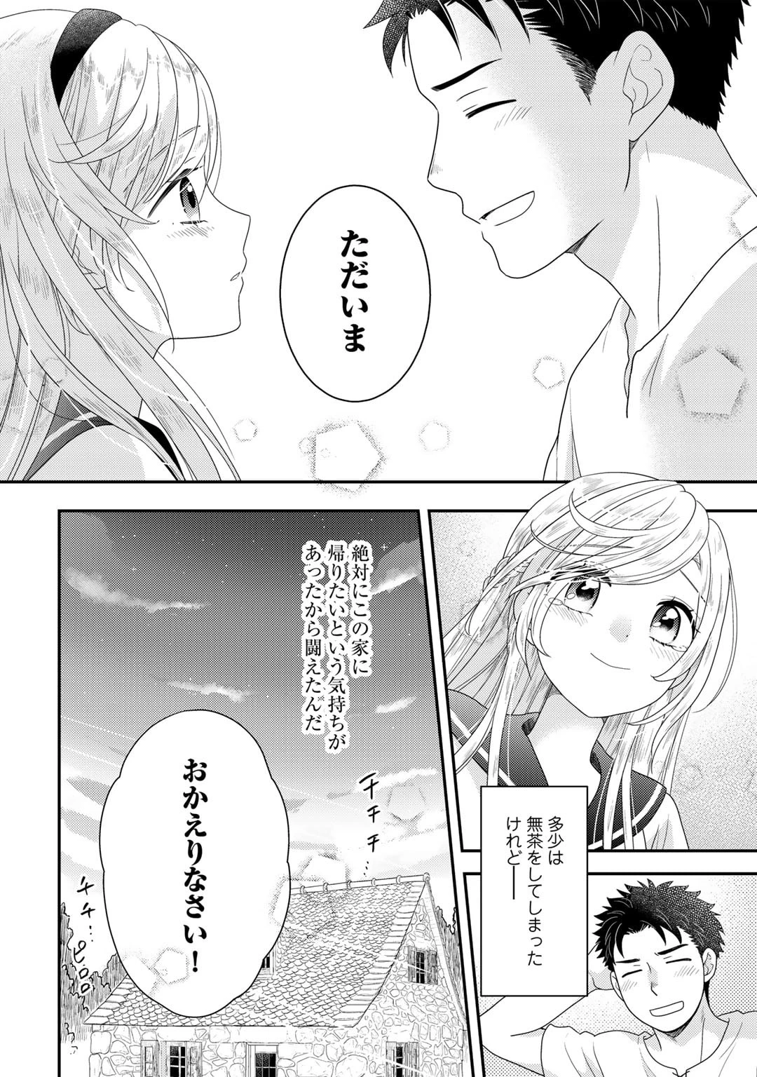 異世界に来たみたいだけど如何すれば良いのだろう～社畜SEのマイペース冒険記～ 第9話 - 8