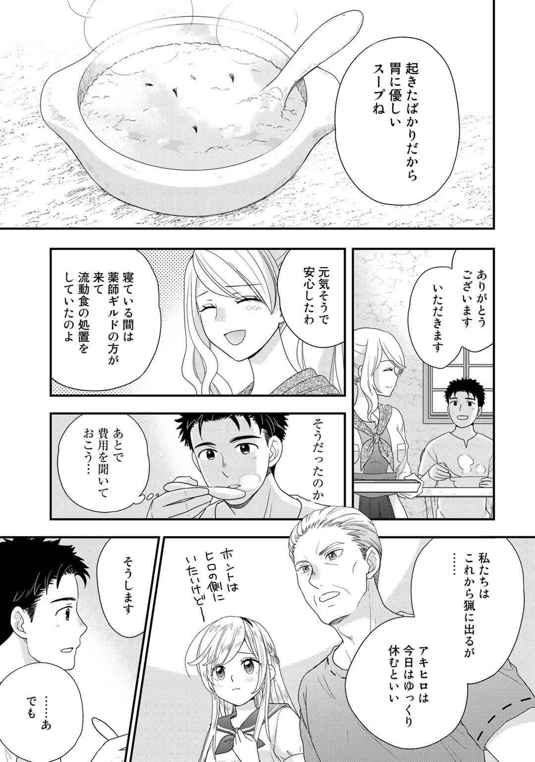 異世界に来たみたいだけど如何すれば良いのだろう～社畜SEのマイペース冒険記～ 第9話 - 9