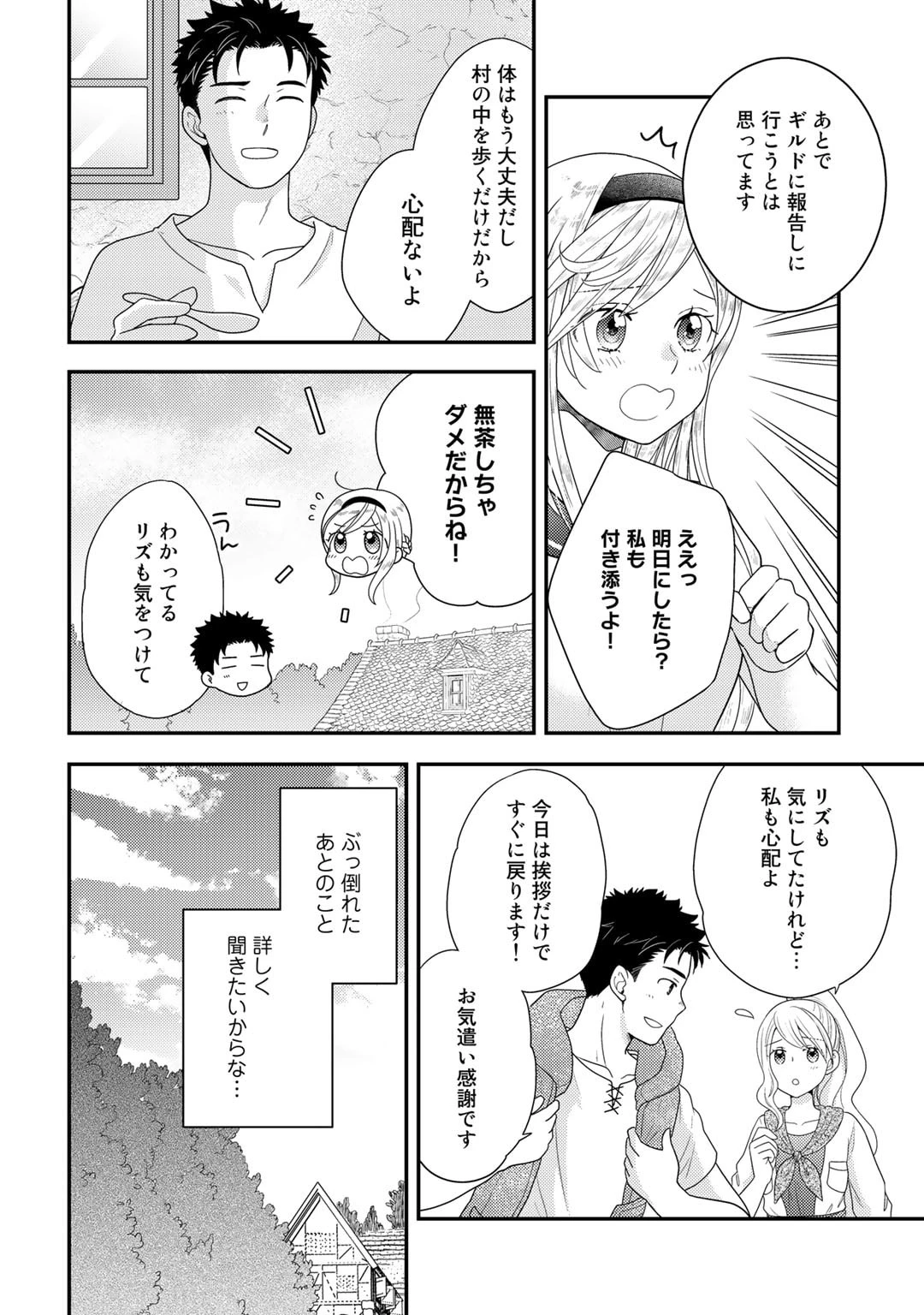 異世界に来たみたいだけど如何すれば良いのだろう～社畜SEのマイペース冒険記～ 第9話 - 10
