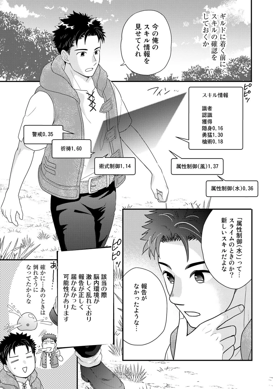 異世界に来たみたいだけど如何すれば良いのだろう～社畜SEのマイペース冒険記～ 第9話 - 11