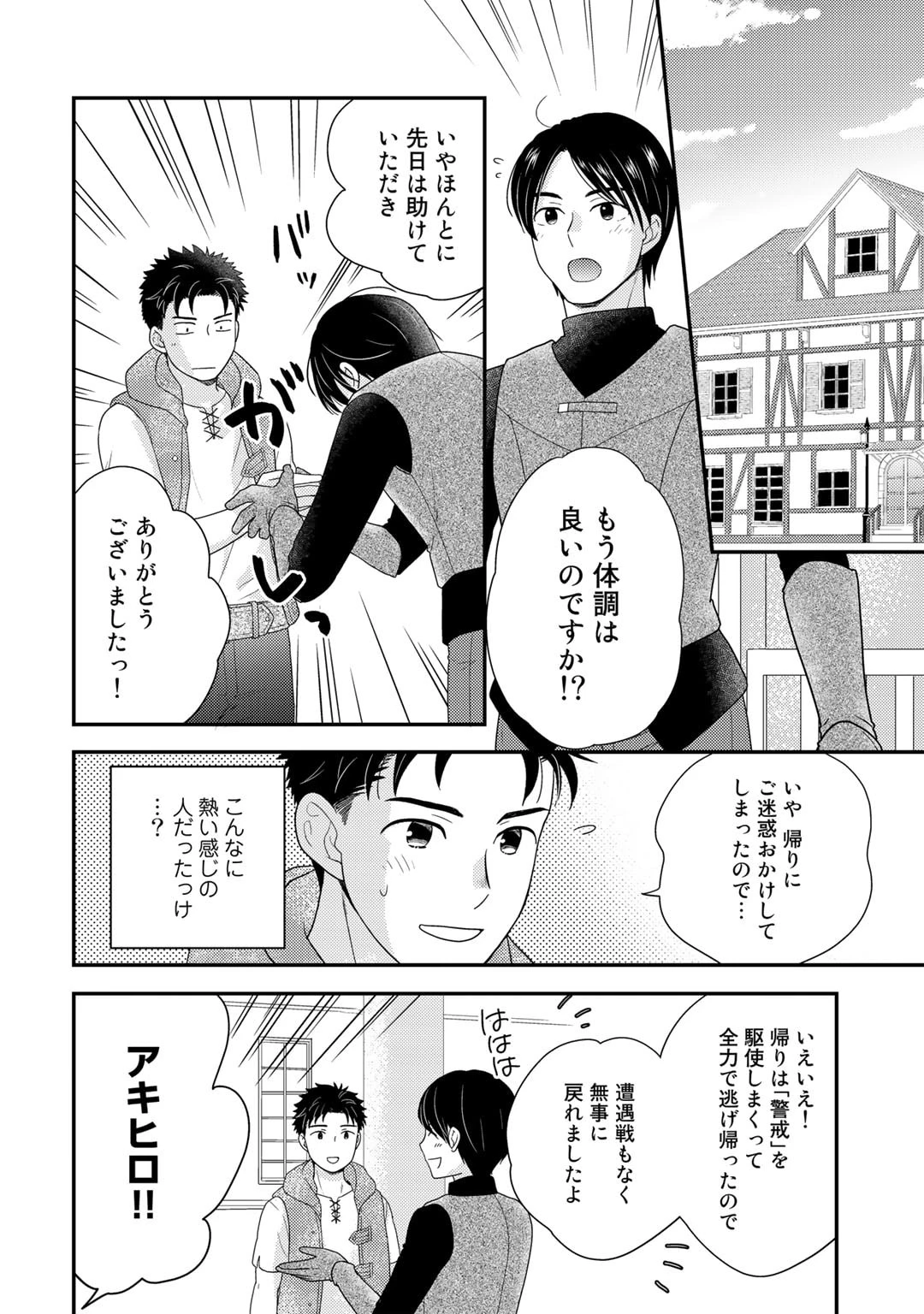 異世界に来たみたいだけど如何すれば良いのだろう～社畜SEのマイペース冒険記～ 第9話 - 12