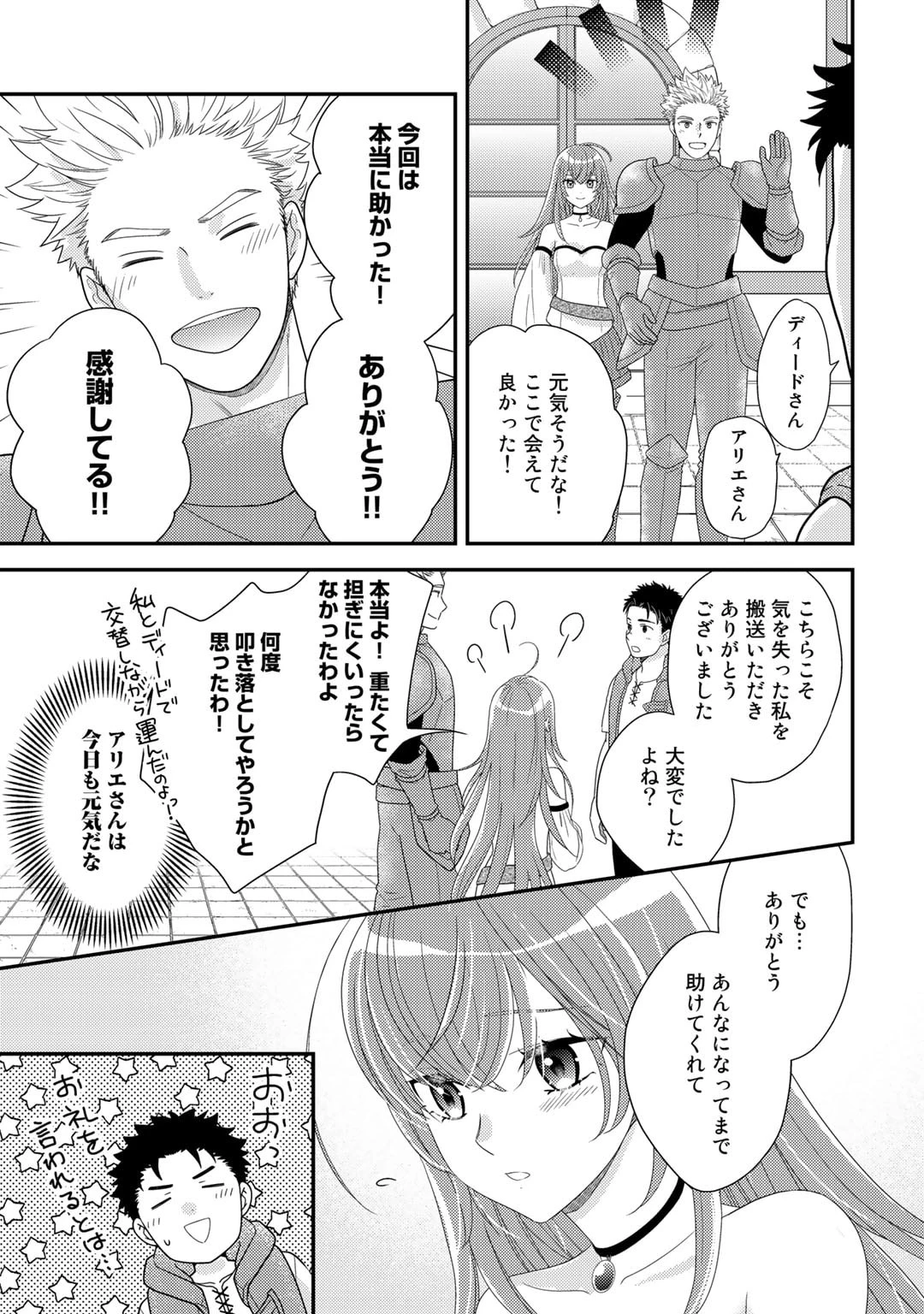 異世界に来たみたいだけど如何すれば良いのだろう～社畜SEのマイペース冒険記～ 第9話 - 13