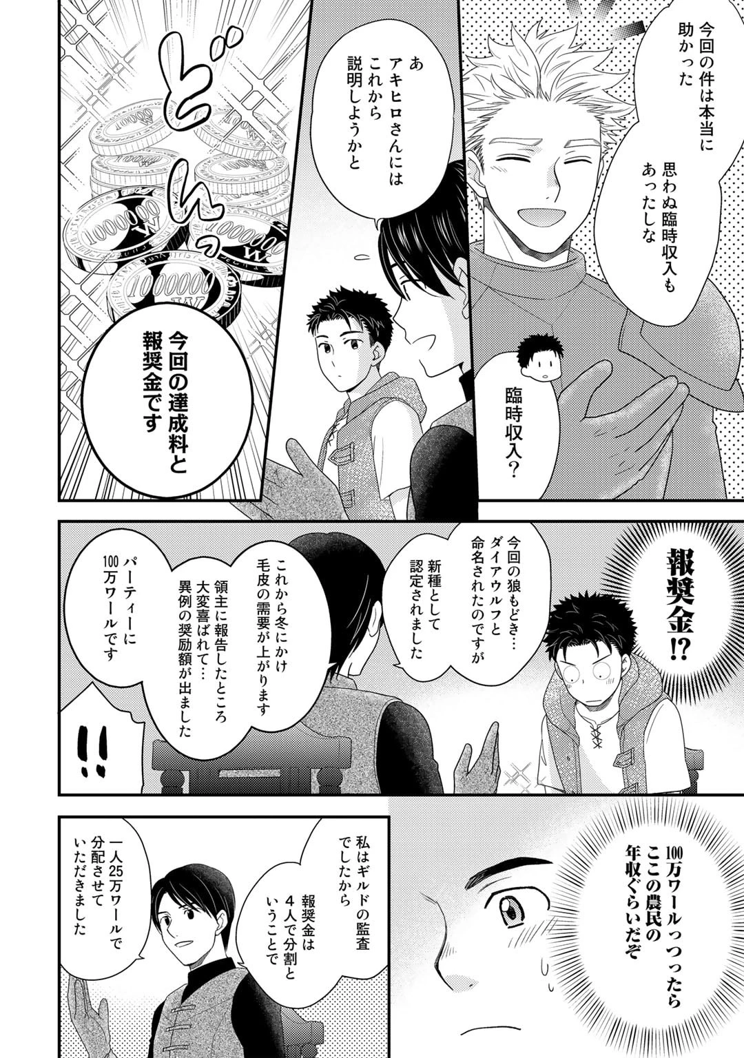 異世界に来たみたいだけど如何すれば良いのだろう～社畜SEのマイペース冒険記～ 第9話 - 14
