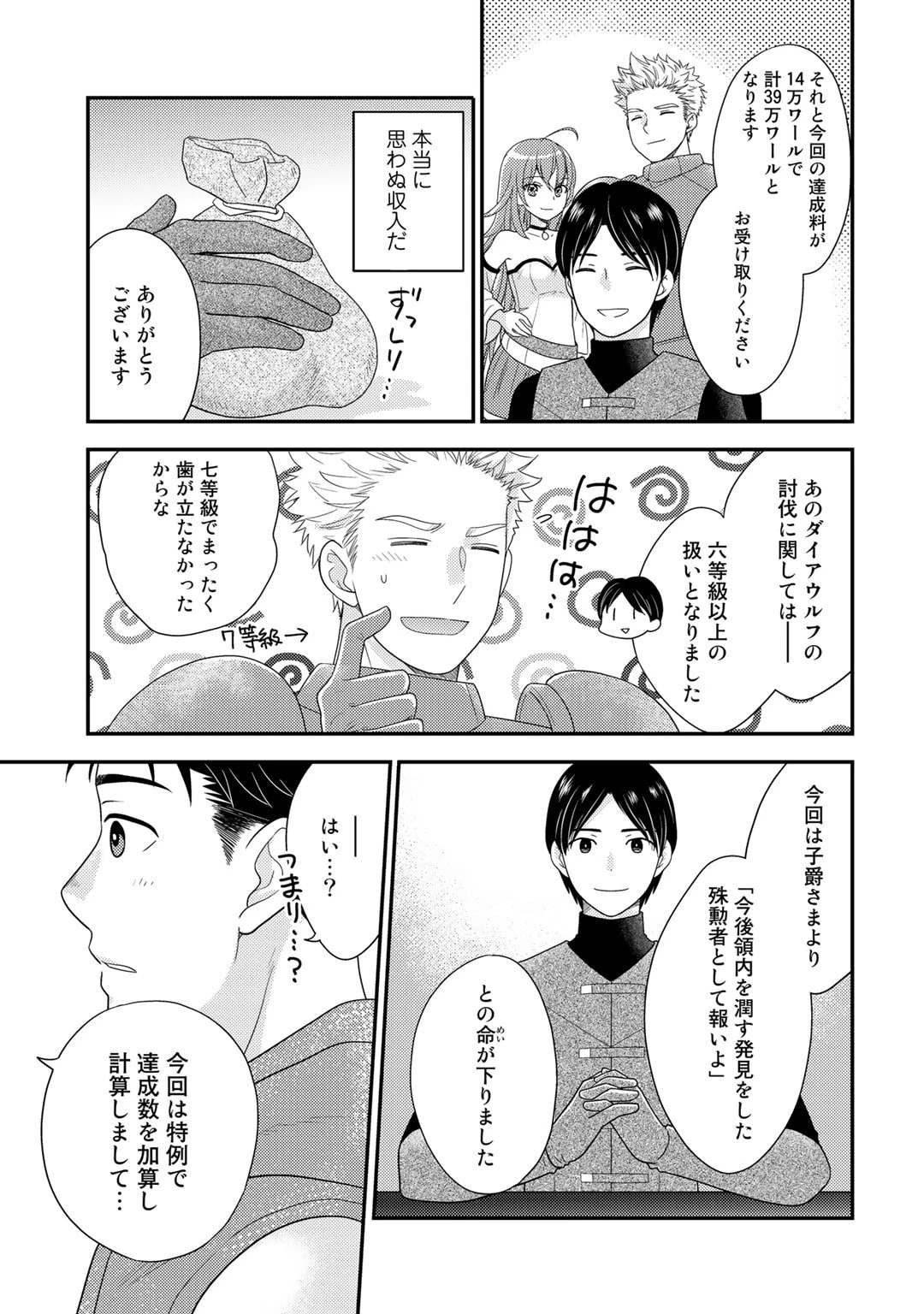 異世界に来たみたいだけど如何すれば良いのだろう～社畜SEのマイペース冒険記～ 第9話 - 15