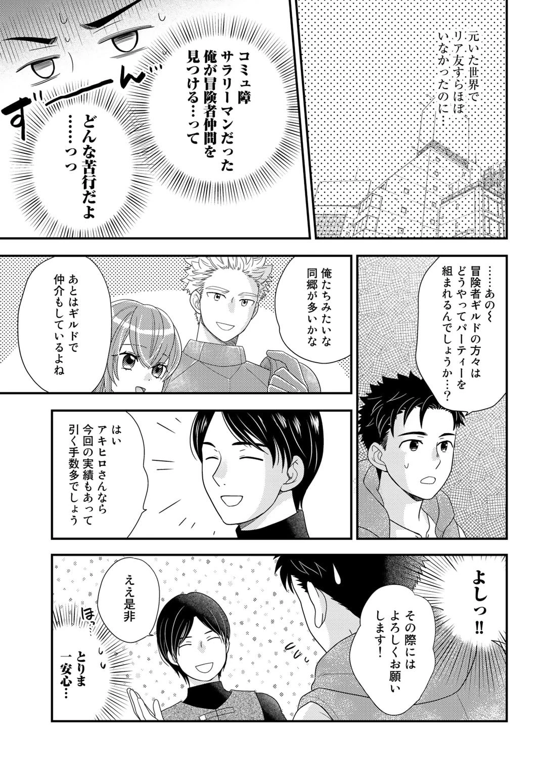 異世界に来たみたいだけど如何すれば良いのだろう～社畜SEのマイペース冒険記～ 第9話 - 17