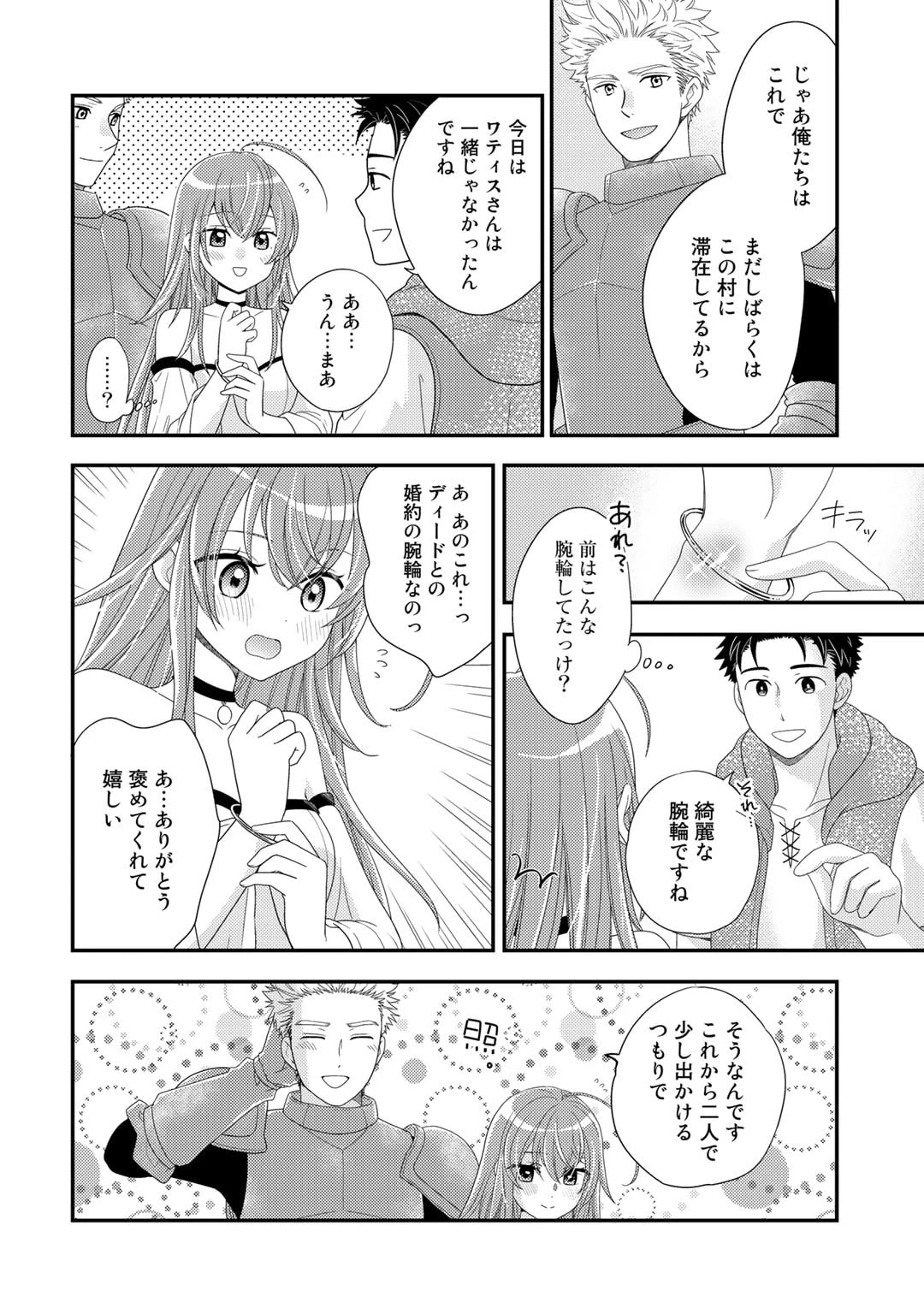 異世界に来たみたいだけど如何すれば良いのだろう～社畜SEのマイペース冒険記～ 第9話 - 18