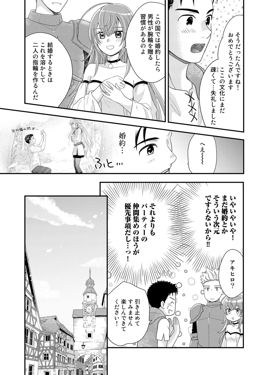 異世界に来たみたいだけど如何すれば良いのだろう～社畜SEのマイペース冒険記～ 第9話 - 19