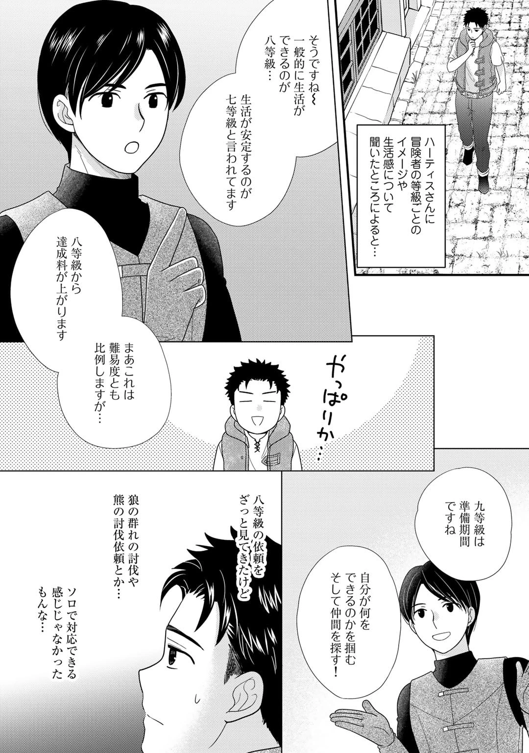 異世界に来たみたいだけど如何すれば良いのだろう～社畜SEのマイペース冒険記～ 第9話 - 20