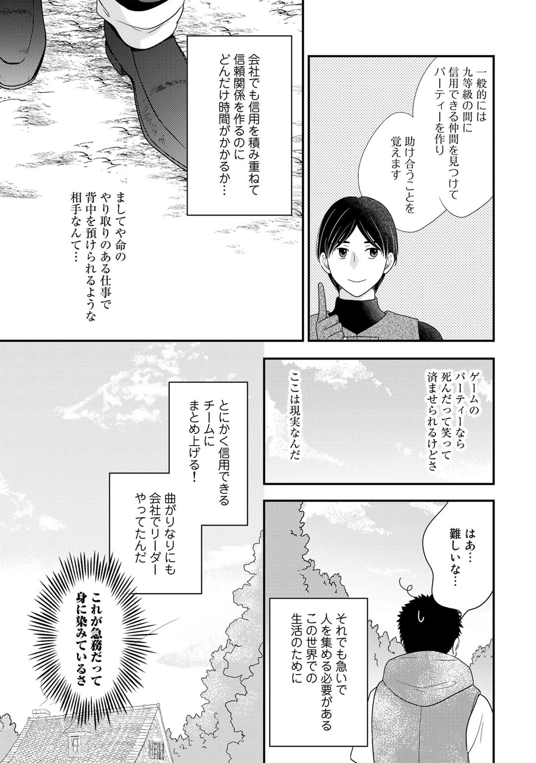 異世界に来たみたいだけど如何すれば良いのだろう～社畜SEのマイペース冒険記～ 第9話 - 21