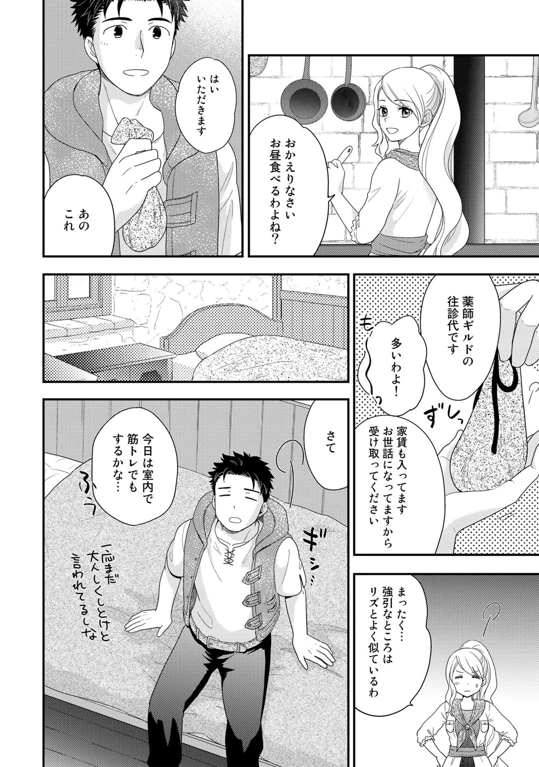 異世界に来たみたいだけど如何すれば良いのだろう～社畜SEのマイペース冒険記～ 第9話 - 22