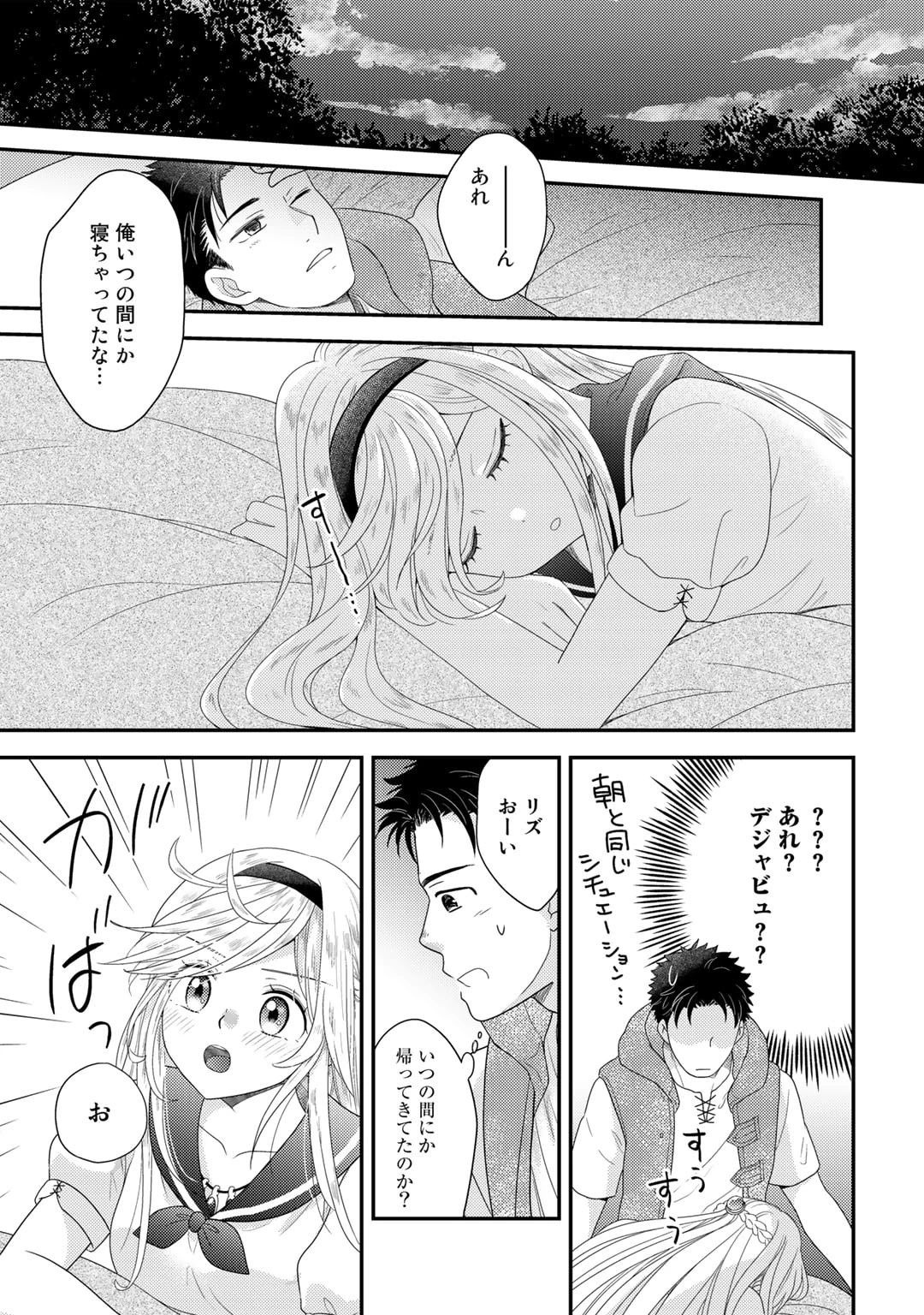 異世界に来たみたいだけど如何すれば良いのだろう～社畜SEのマイペース冒険記～ 第9話 - 23