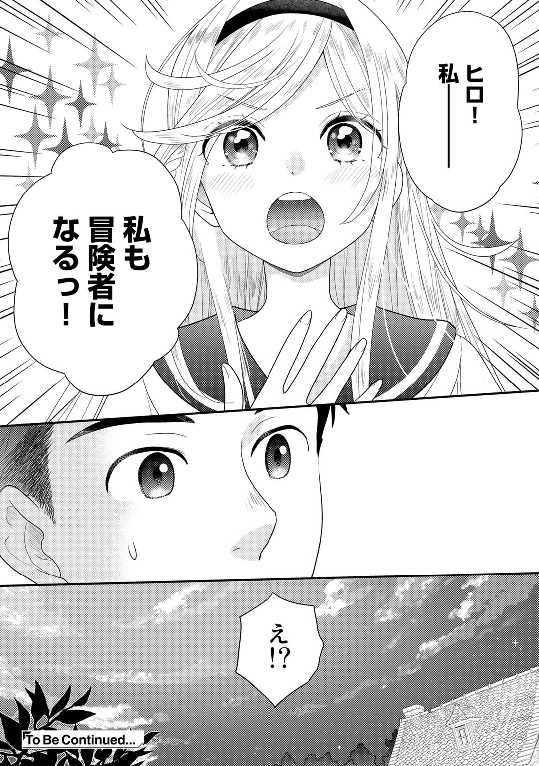 異世界に来たみたいだけど如何すれば良いのだろう～社畜SEのマイペース冒険記～ 第9話 - 24