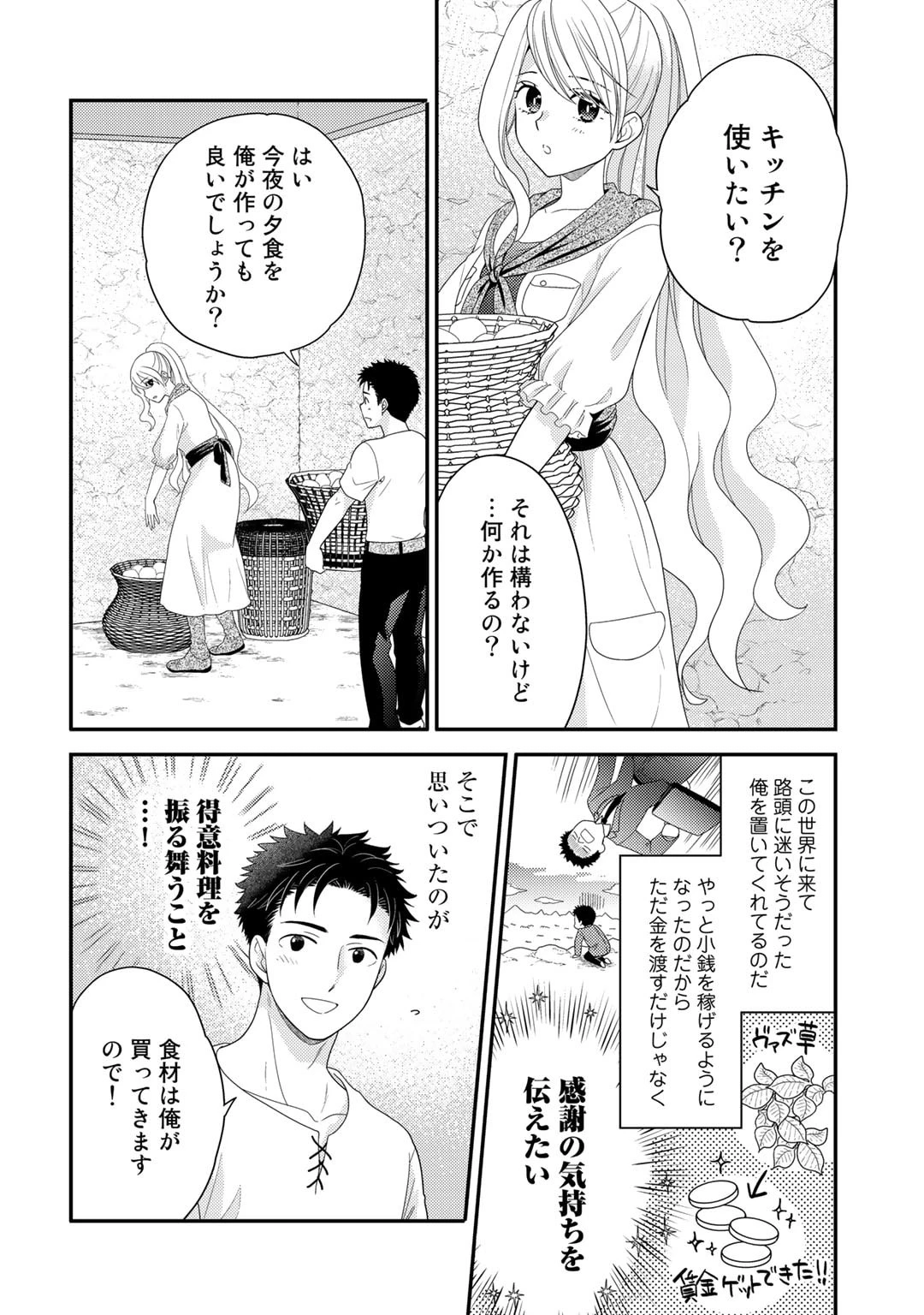 異世界に来たみたいだけど如何すれば良いのだろう～社畜SEのマイペース冒険記～ 第9.5話 - 2