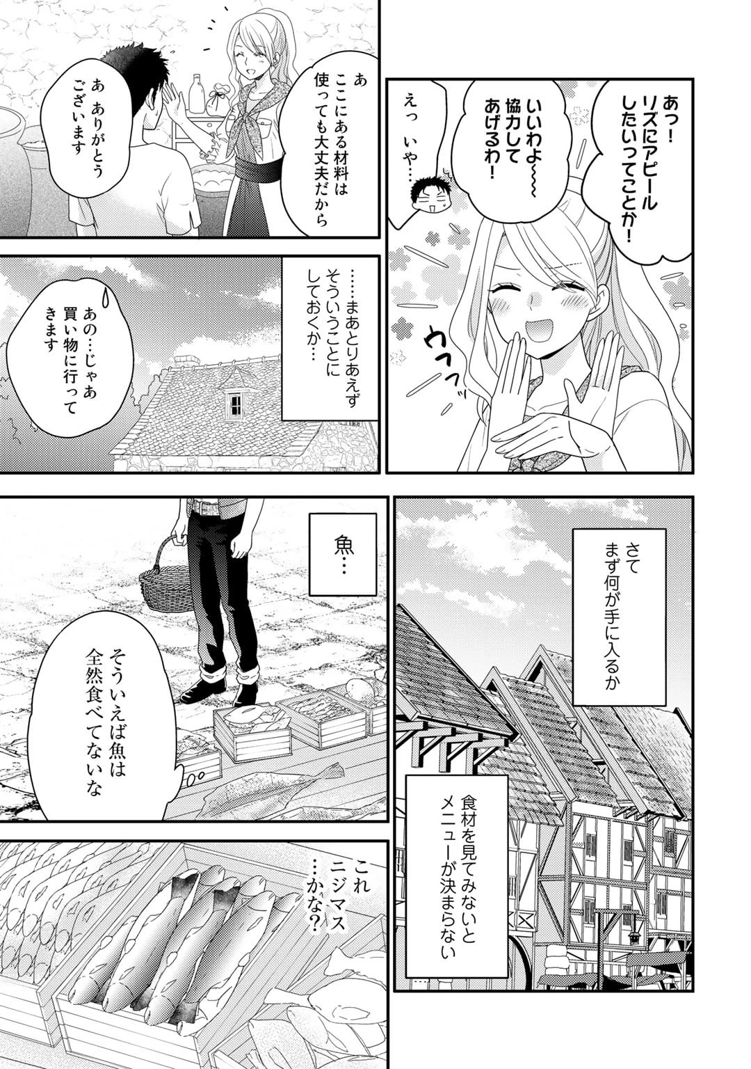 異世界に来たみたいだけど如何すれば良いのだろう～社畜SEのマイペース冒険記～ 第9.5話 - 3