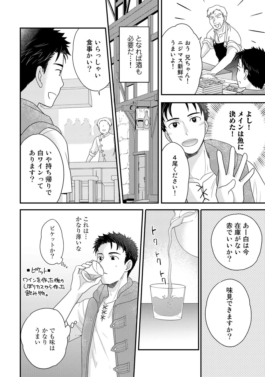 異世界に来たみたいだけど如何すれば良いのだろう～社畜SEのマイペース冒険記～ 第9.5話 - 4