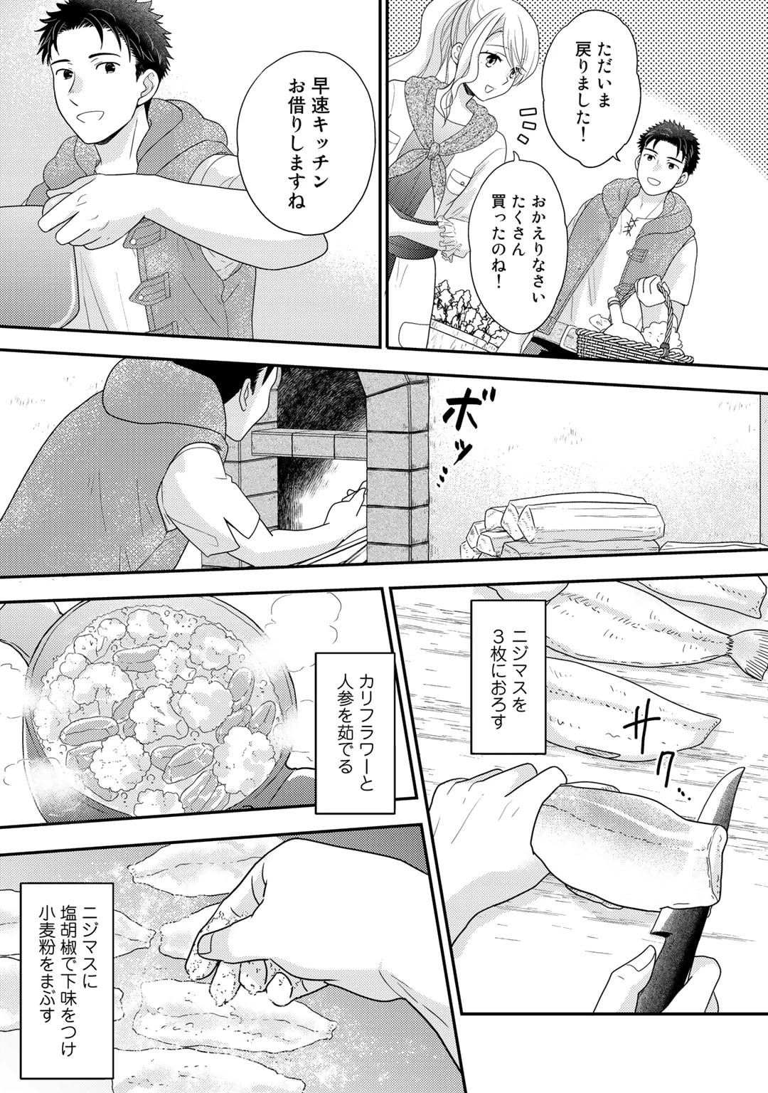 異世界に来たみたいだけど如何すれば良いのだろう～社畜SEのマイペース冒険記～ 第9.5話 - 6