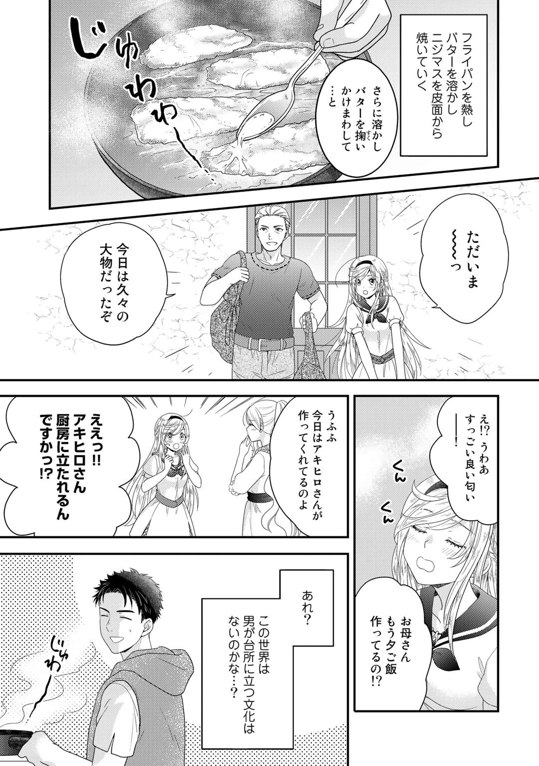 異世界に来たみたいだけど如何すれば良いのだろう～社畜SEのマイペース冒険記～ 第9.5話 - 7