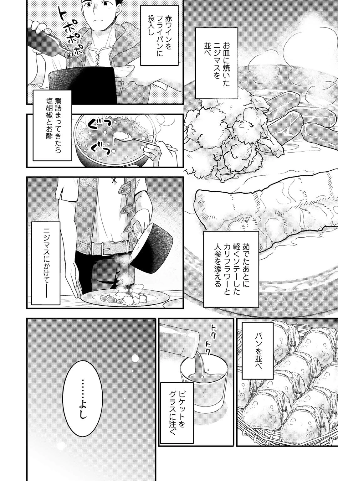 異世界に来たみたいだけど如何すれば良いのだろう～社畜SEのマイペース冒険記～ 第9.5話 - 8
