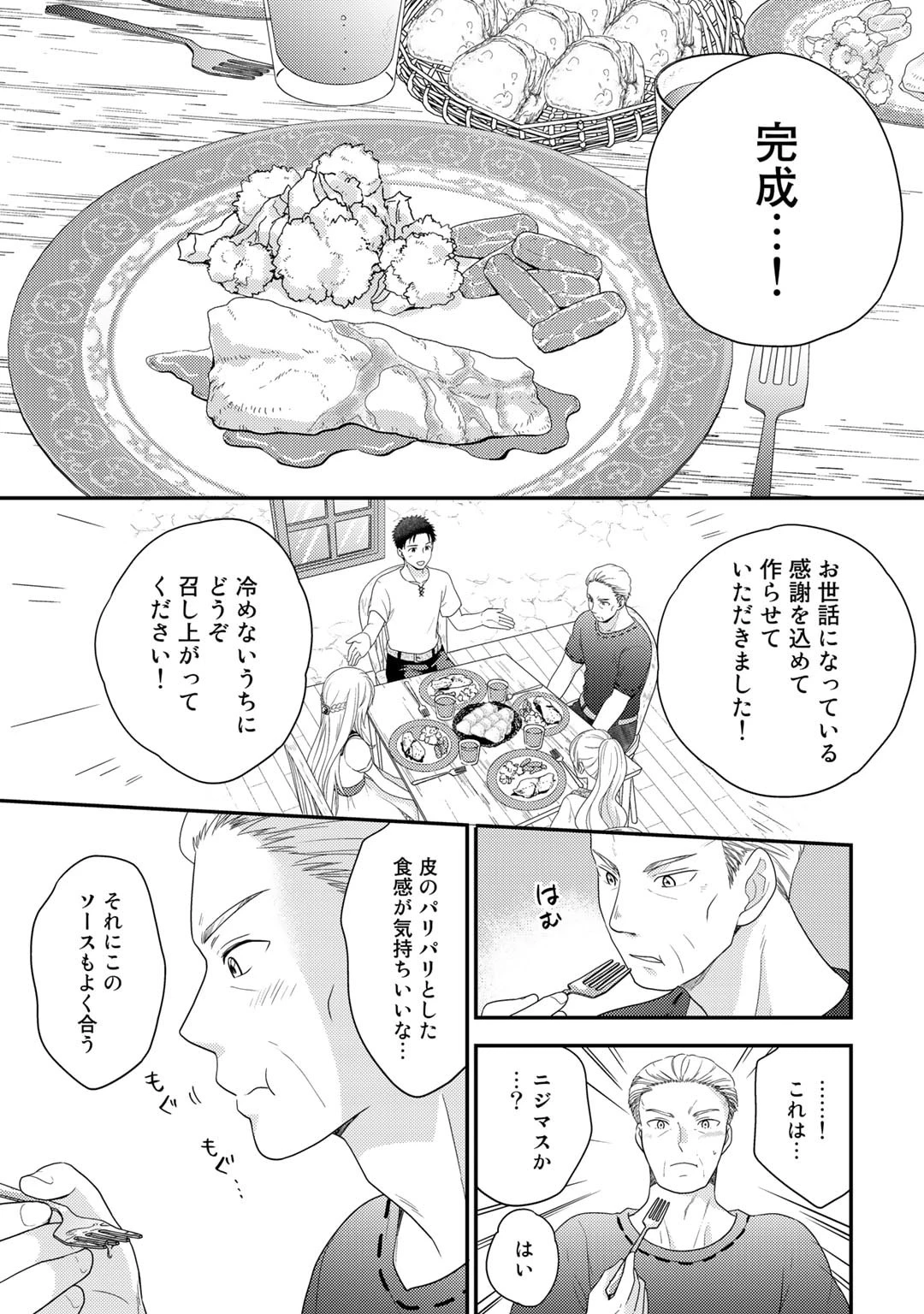 異世界に来たみたいだけど如何すれば良いのだろう～社畜SEのマイペース冒険記～ 第9.5話 - 9