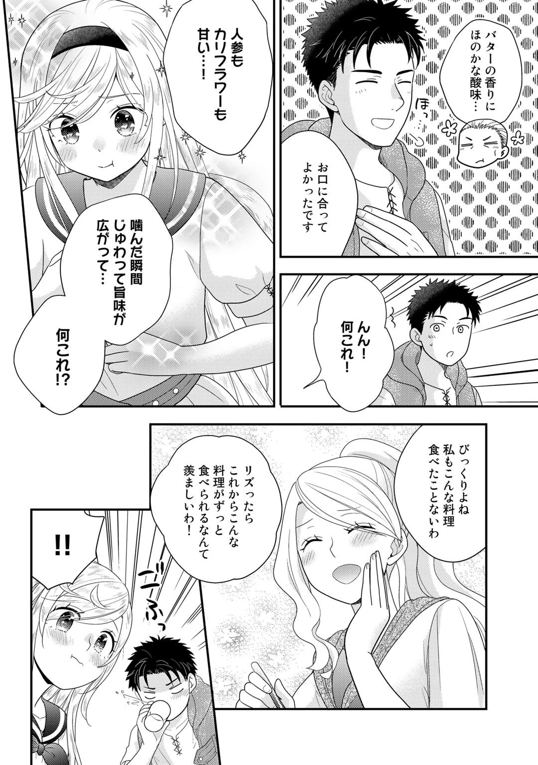 異世界に来たみたいだけど如何すれば良いのだろう～社畜SEのマイペース冒険記～ 第9.5話 - 10