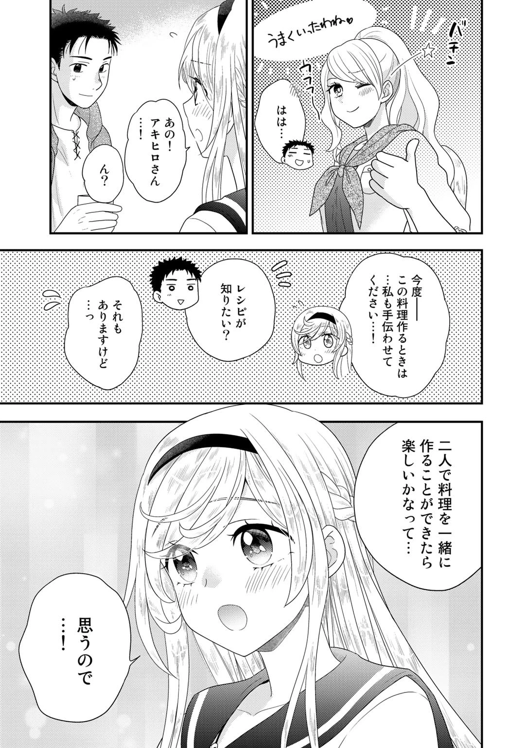 異世界に来たみたいだけど如何すれば良いのだろう～社畜SEのマイペース冒険記～ 第9.5話 - 11
