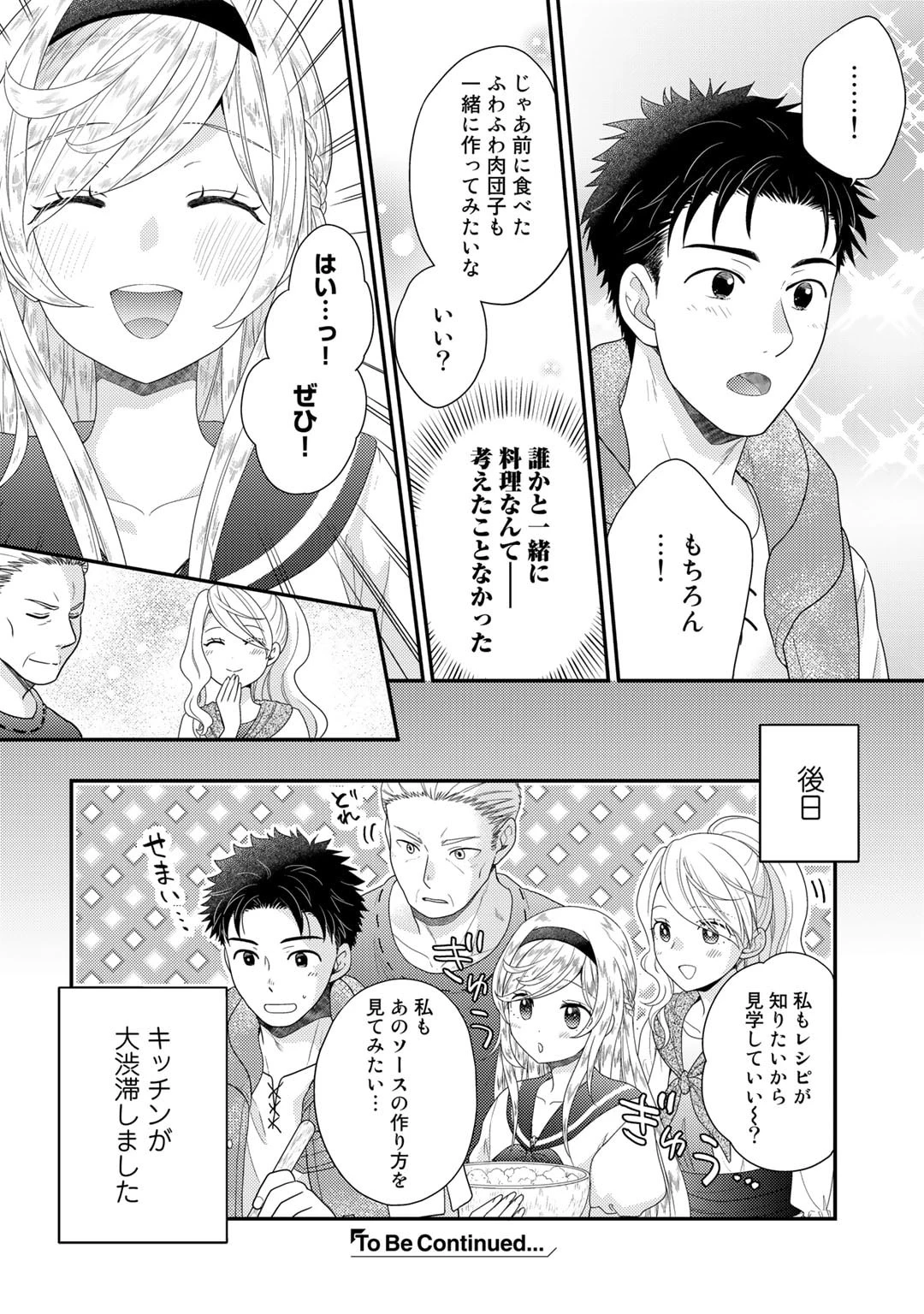 異世界に来たみたいだけど如何すれば良いのだろう～社畜SEのマイペース冒険記～ 第9.5話 - 12