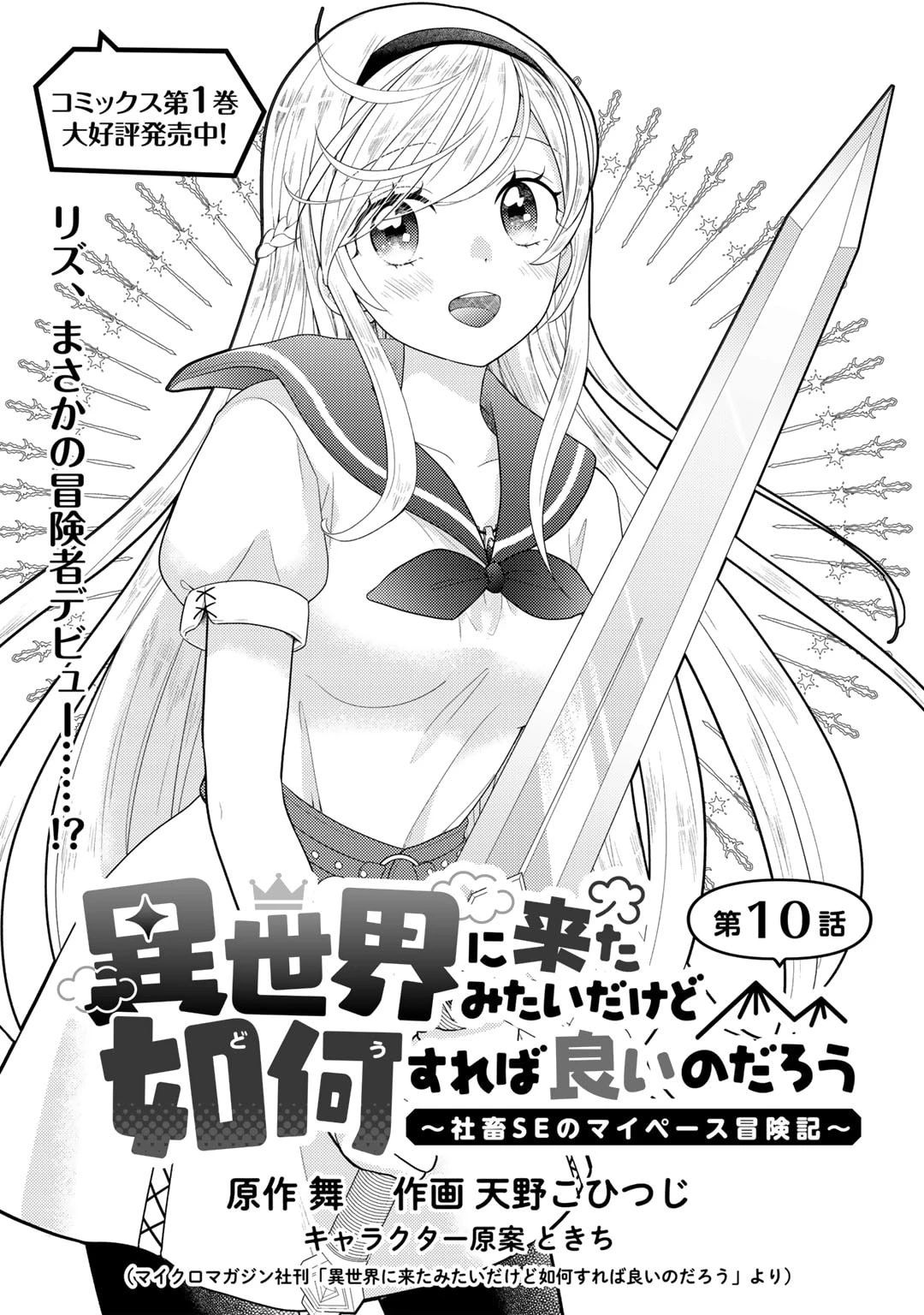 異世界に来たみたいだけど如何すれば良いのだろう～社畜SEのマイペース冒険記～ 第10話 - 1