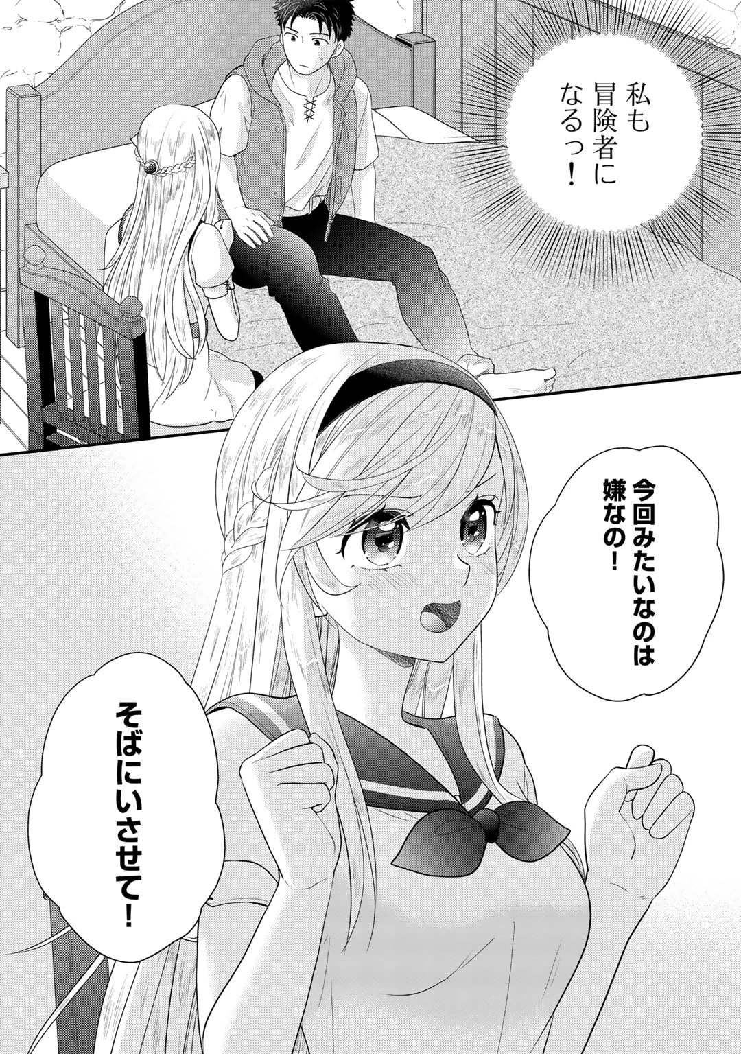 異世界に来たみたいだけど如何すれば良いのだろう～社畜SEのマイペース冒険記～ 第10話 - 2