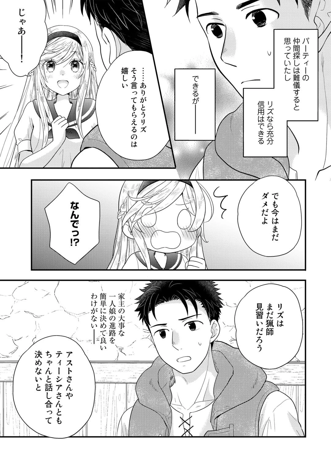 異世界に来たみたいだけど如何すれば良いのだろう～社畜SEのマイペース冒険記～ 第10話 - 3