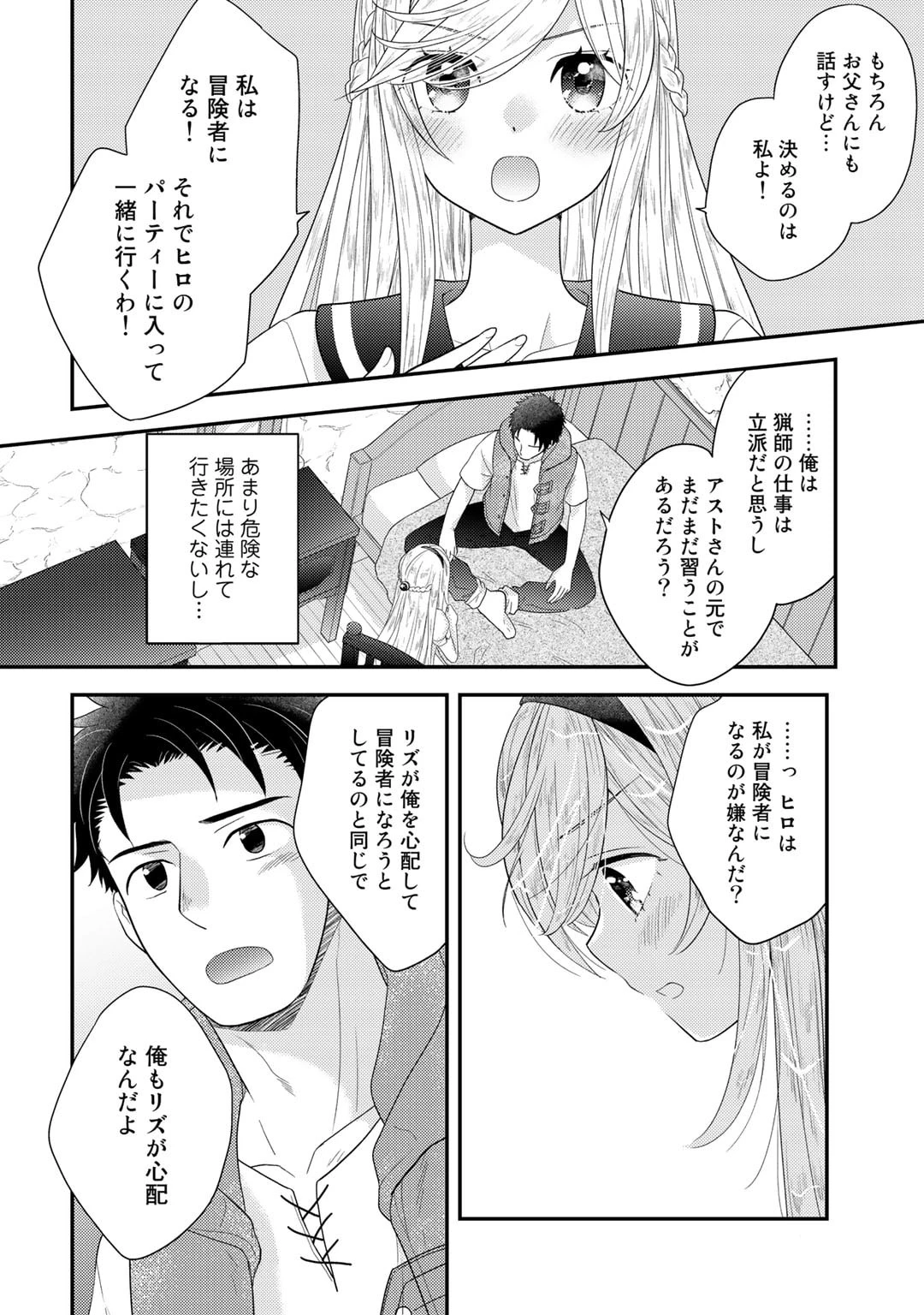 異世界に来たみたいだけど如何すれば良いのだろう～社畜SEのマイペース冒険記～ 第10話 - 4