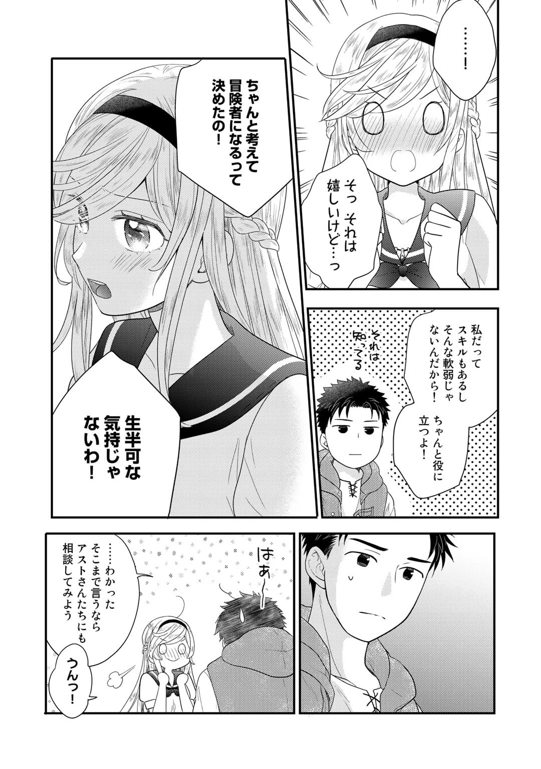 異世界に来たみたいだけど如何すれば良いのだろう～社畜SEのマイペース冒険記～ 第10話 - 5