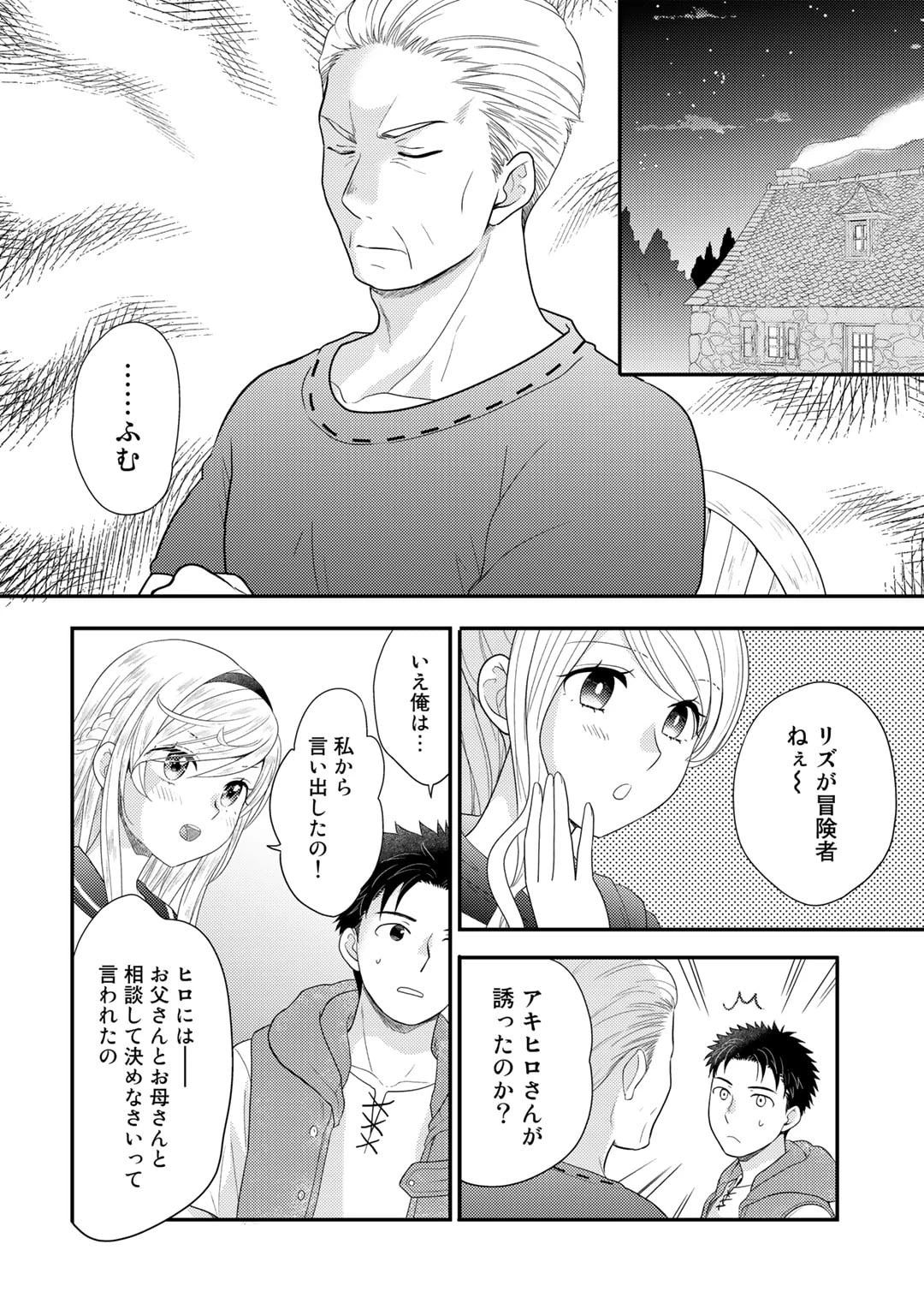 異世界に来たみたいだけど如何すれば良いのだろう～社畜SEのマイペース冒険記～ 第10話 - 6