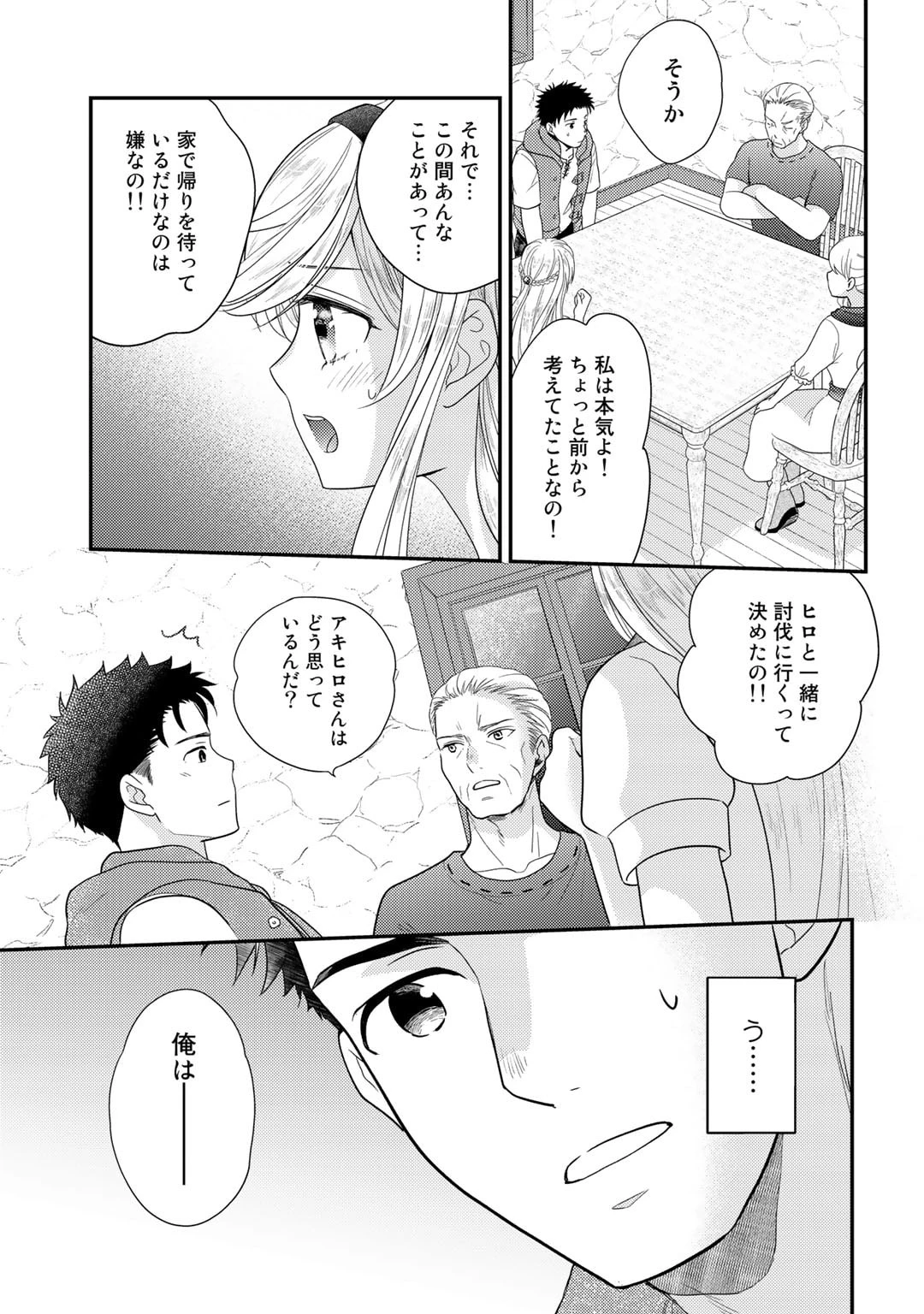 異世界に来たみたいだけど如何すれば良いのだろう～社畜SEのマイペース冒険記～ 第10話 - 7
