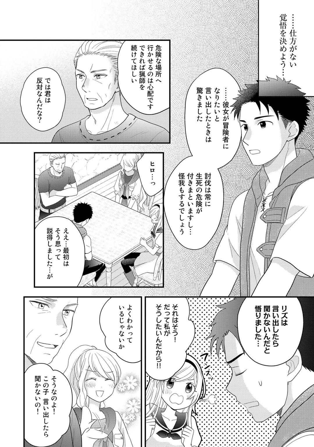 異世界に来たみたいだけど如何すれば良いのだろう～社畜SEのマイペース冒険記～ 第10話 - 8