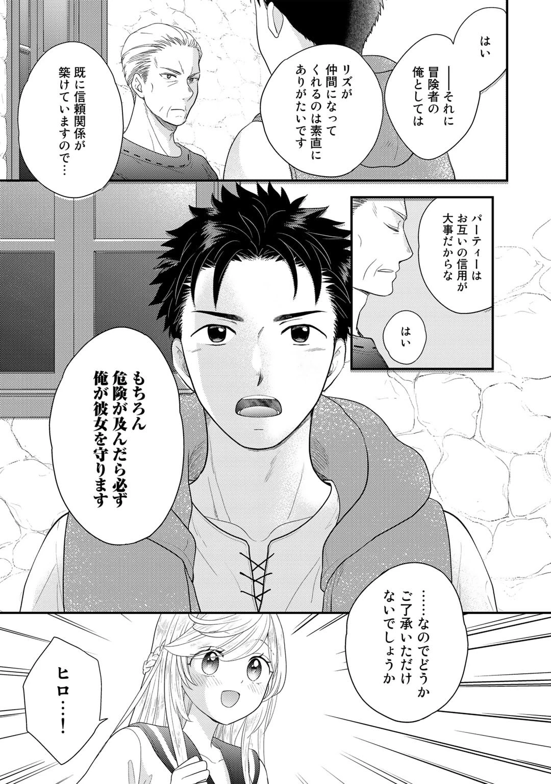 異世界に来たみたいだけど如何すれば良いのだろう～社畜SEのマイペース冒険記～ 第10話 - 9