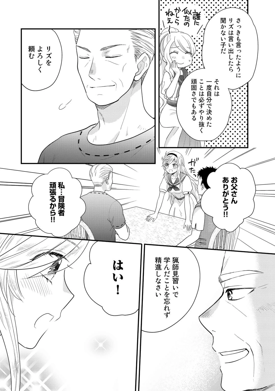 異世界に来たみたいだけど如何すれば良いのだろう～社畜SEのマイペース冒険記～ 第10話 - 10