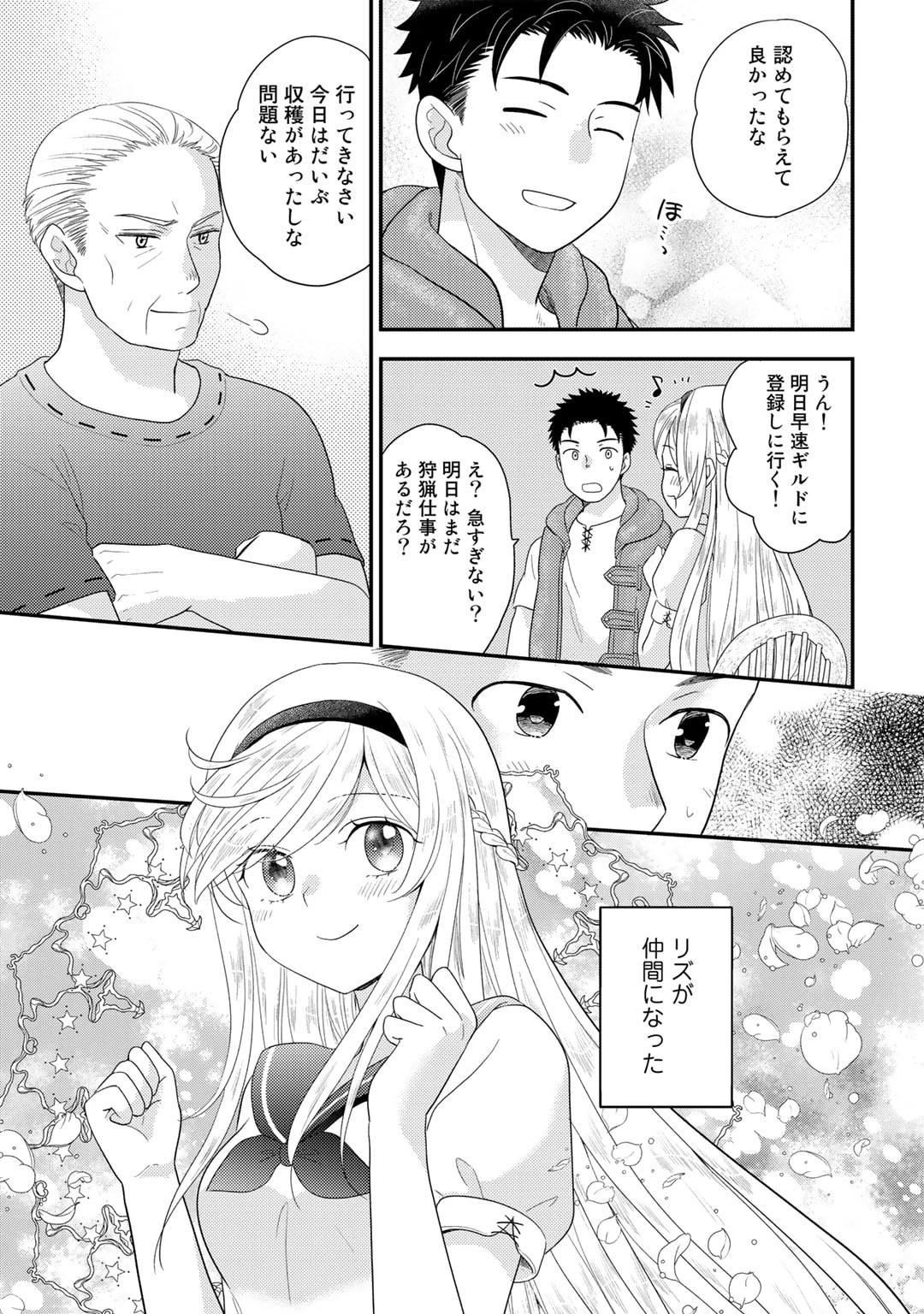 異世界に来たみたいだけど如何すれば良いのだろう～社畜SEのマイペース冒険記～ 第10話 - 11