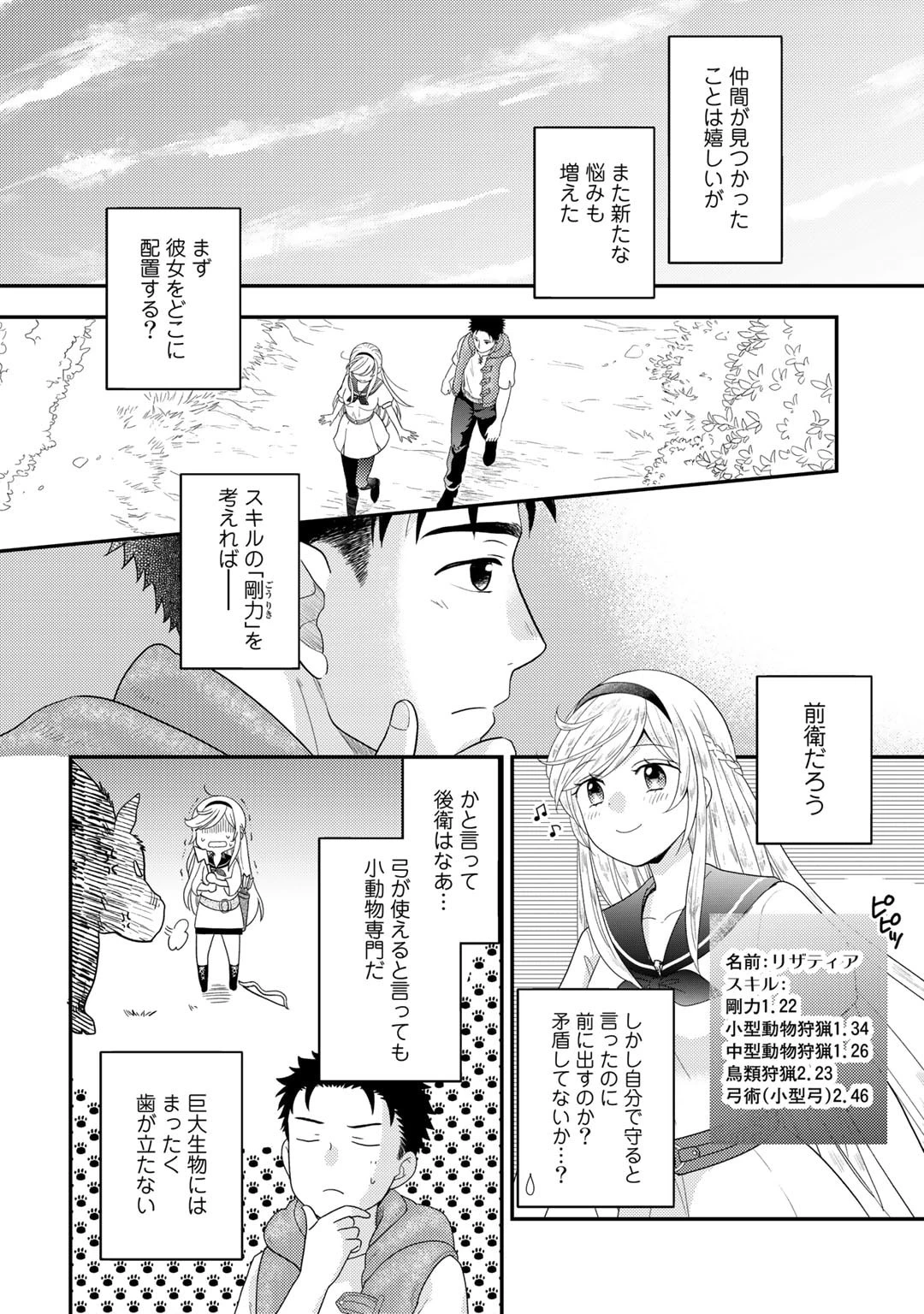 異世界に来たみたいだけど如何すれば良いのだろう～社畜SEのマイペース冒険記～ 第10話 - 12