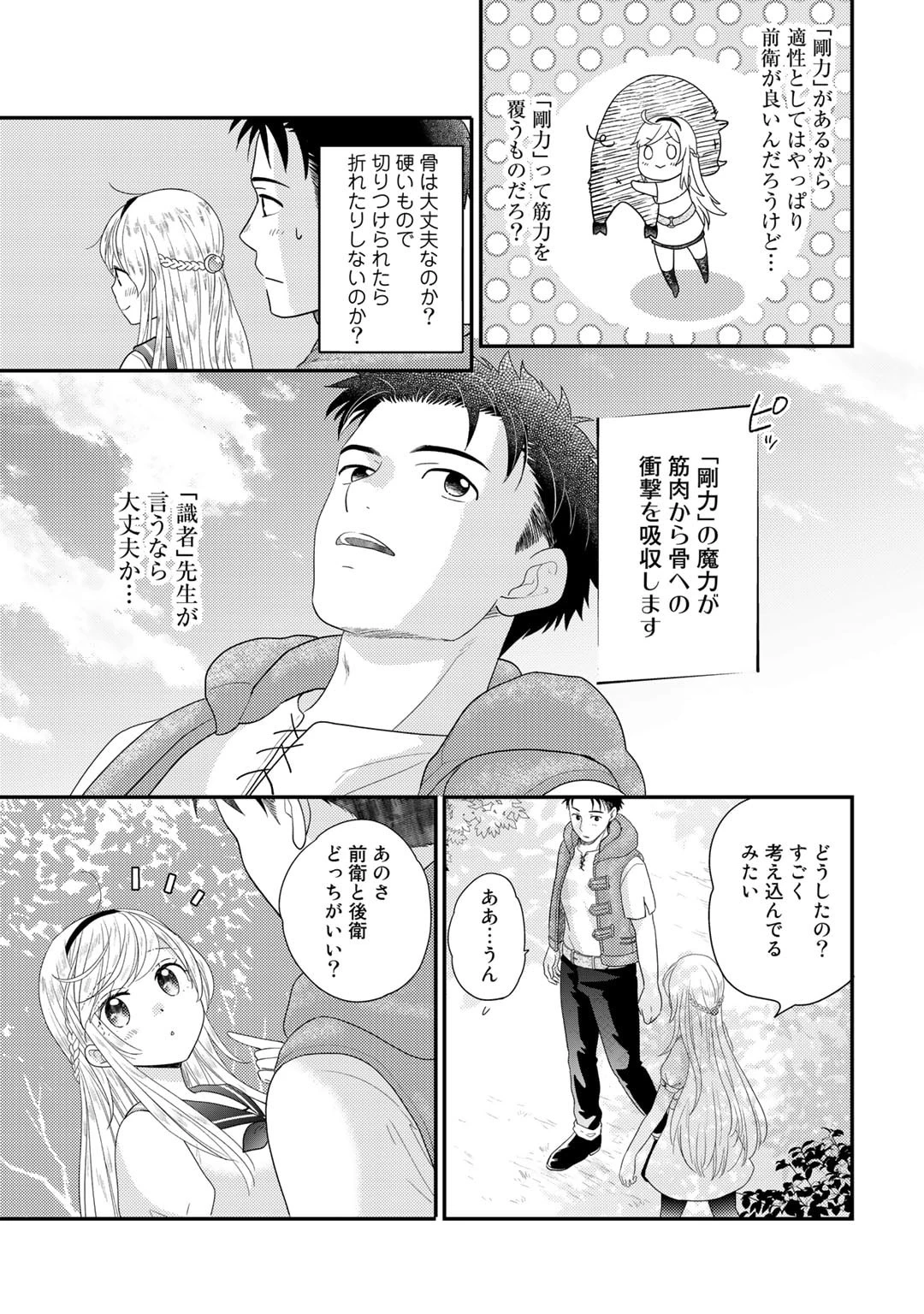 異世界に来たみたいだけど如何すれば良いのだろう～社畜SEのマイペース冒険記～ 第10話 - 13