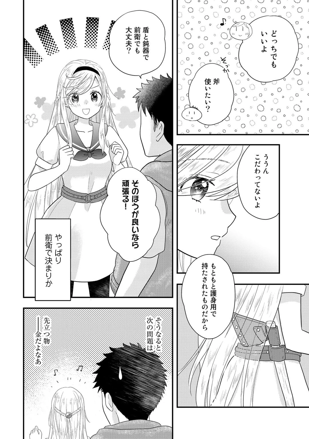 異世界に来たみたいだけど如何すれば良いのだろう～社畜SEのマイペース冒険記～ 第10話 - 14