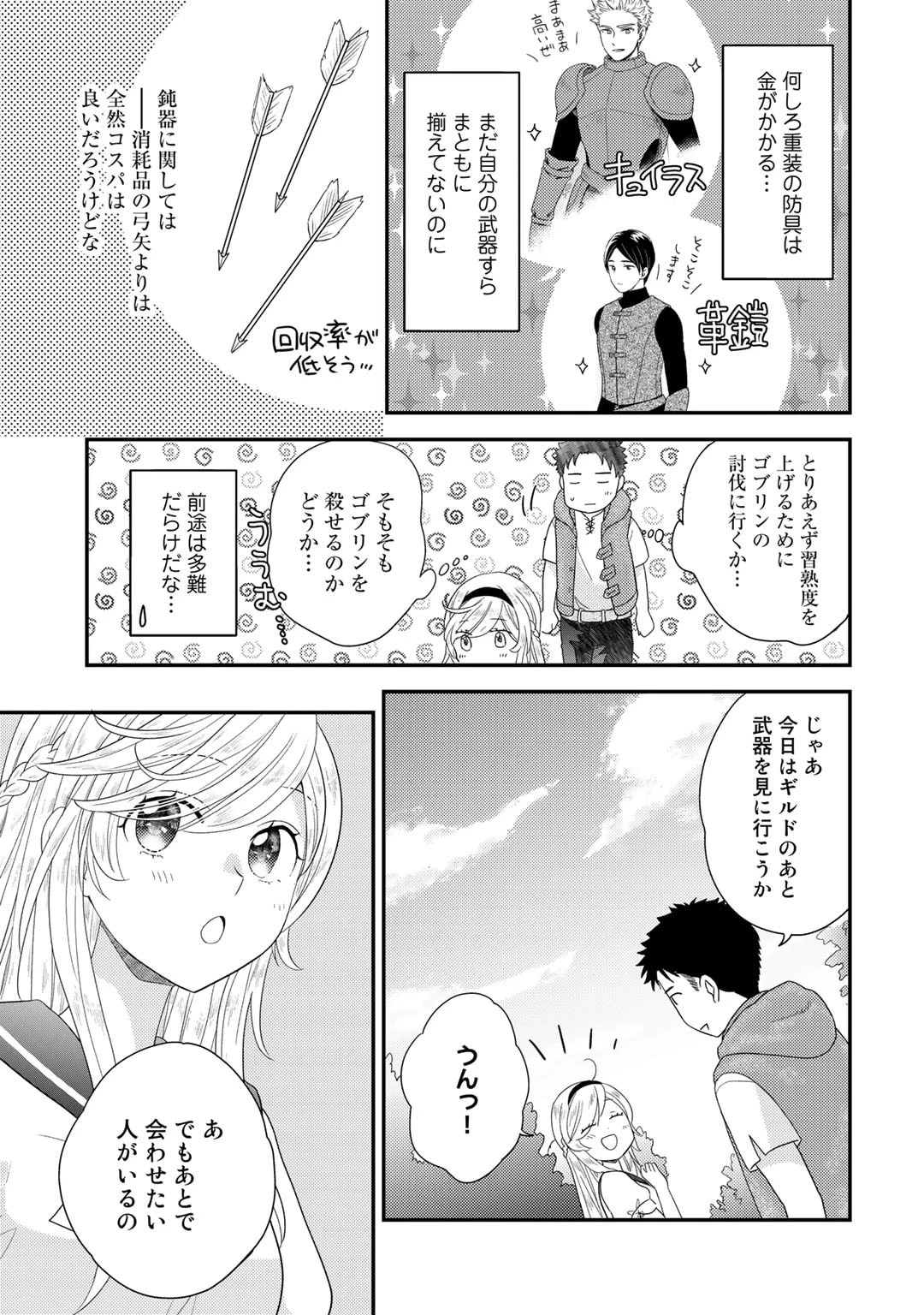 異世界に来たみたいだけど如何すれば良いのだろう～社畜SEのマイペース冒険記～ 第10話 - 15