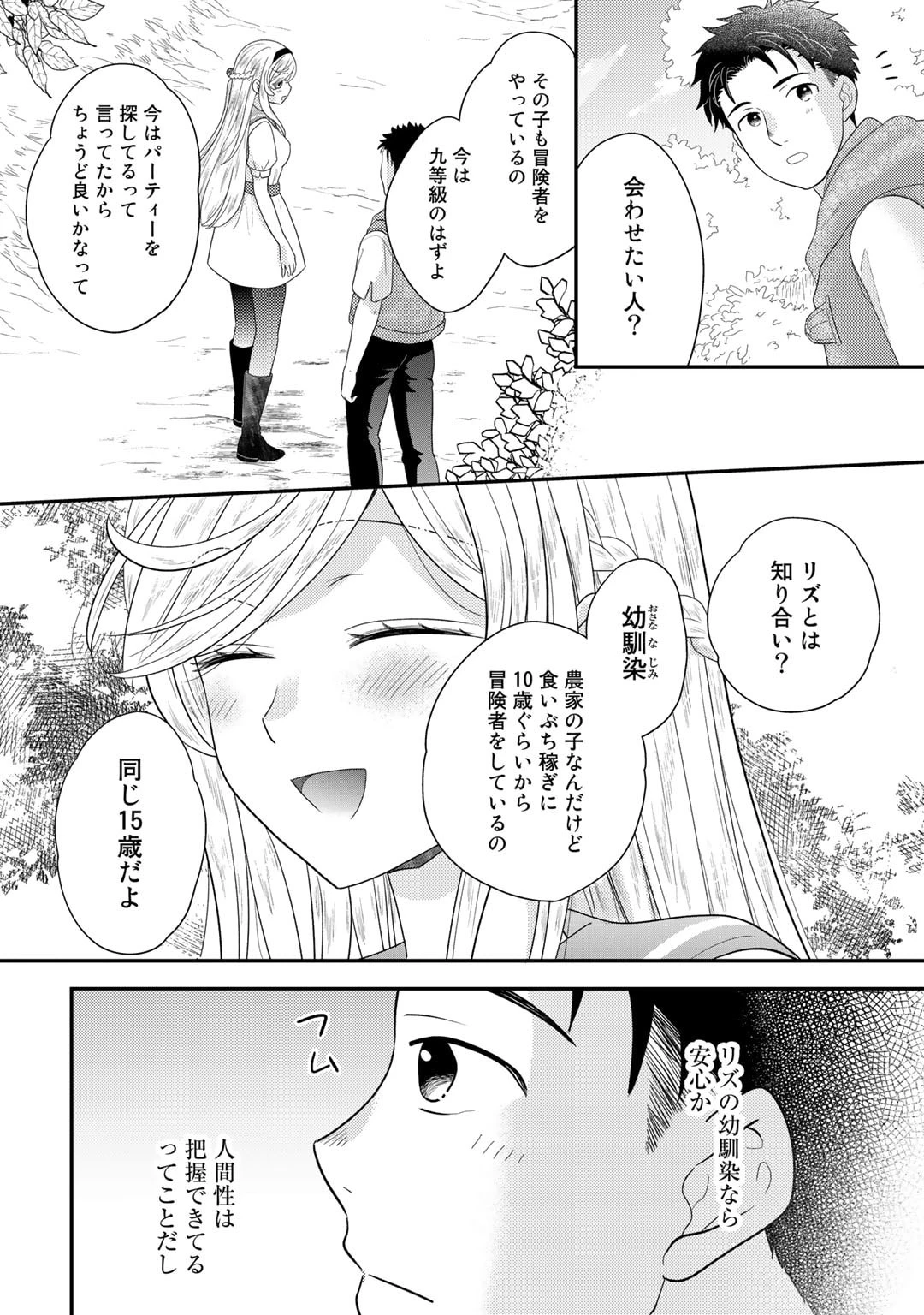 異世界に来たみたいだけど如何すれば良いのだろう～社畜SEのマイペース冒険記～ 第10話 - 16