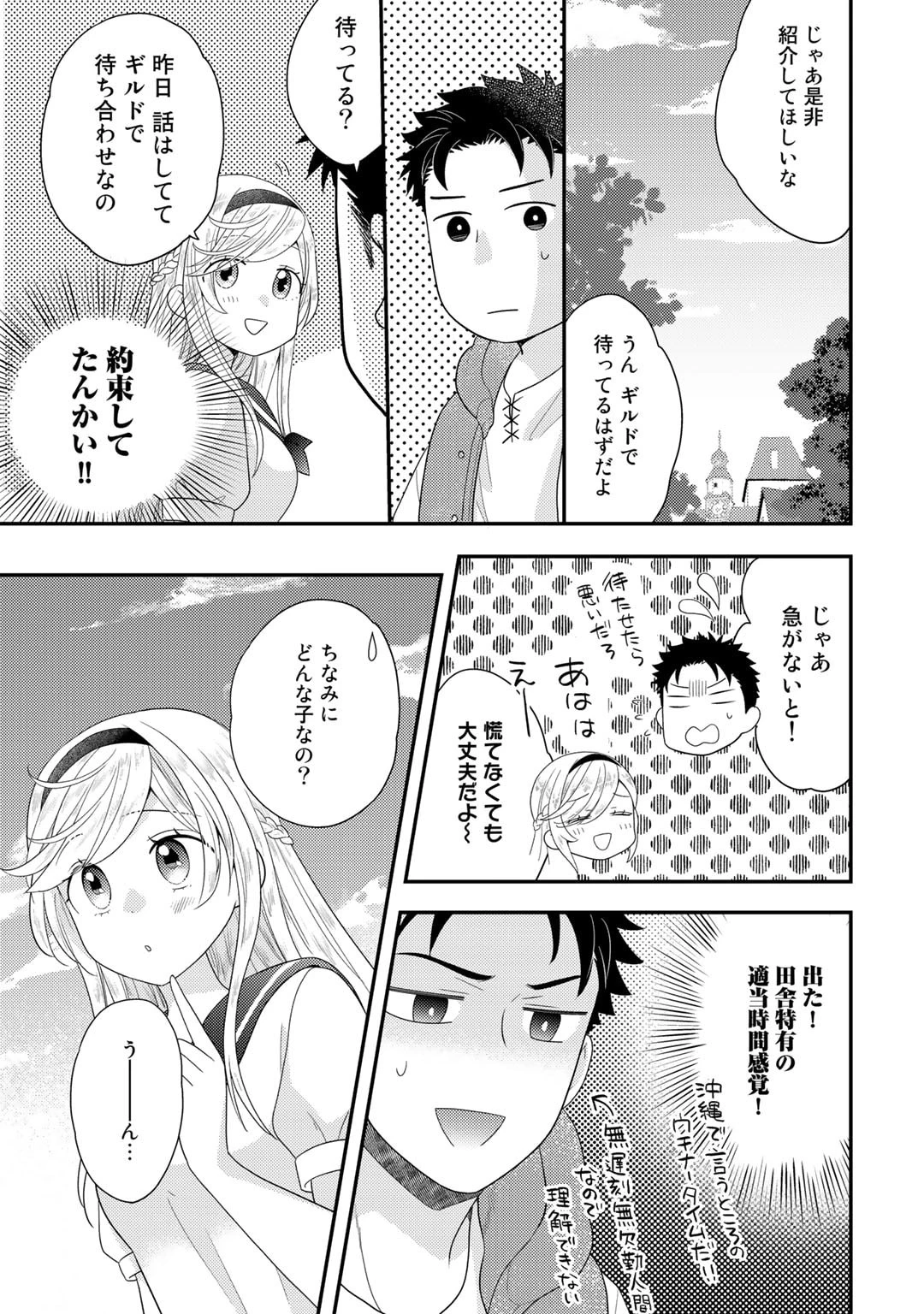 異世界に来たみたいだけど如何すれば良いのだろう～社畜SEのマイペース冒険記～ 第10話 - 17