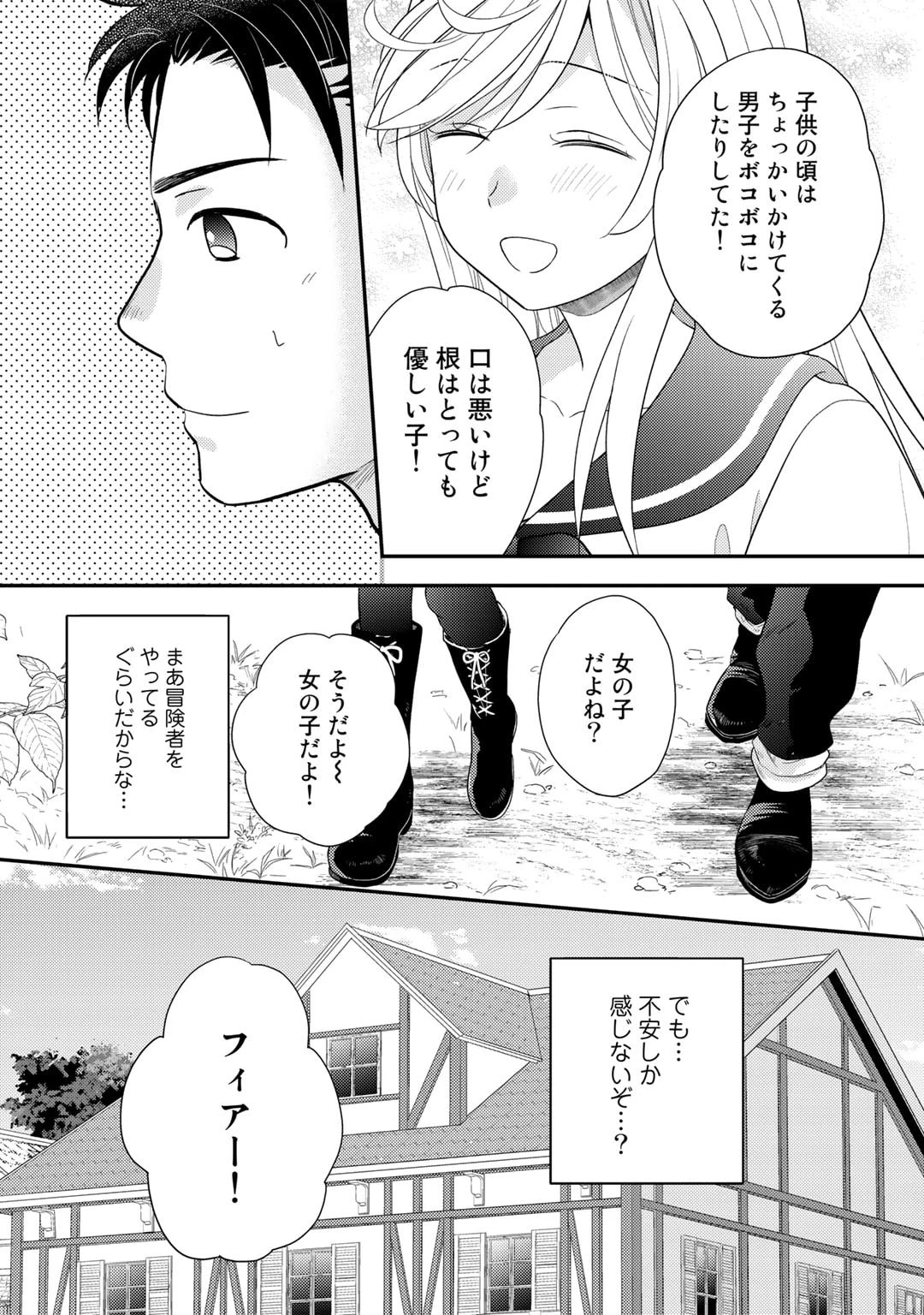 異世界に来たみたいだけど如何すれば良いのだろう～社畜SEのマイペース冒険記～ 第10話 - 18