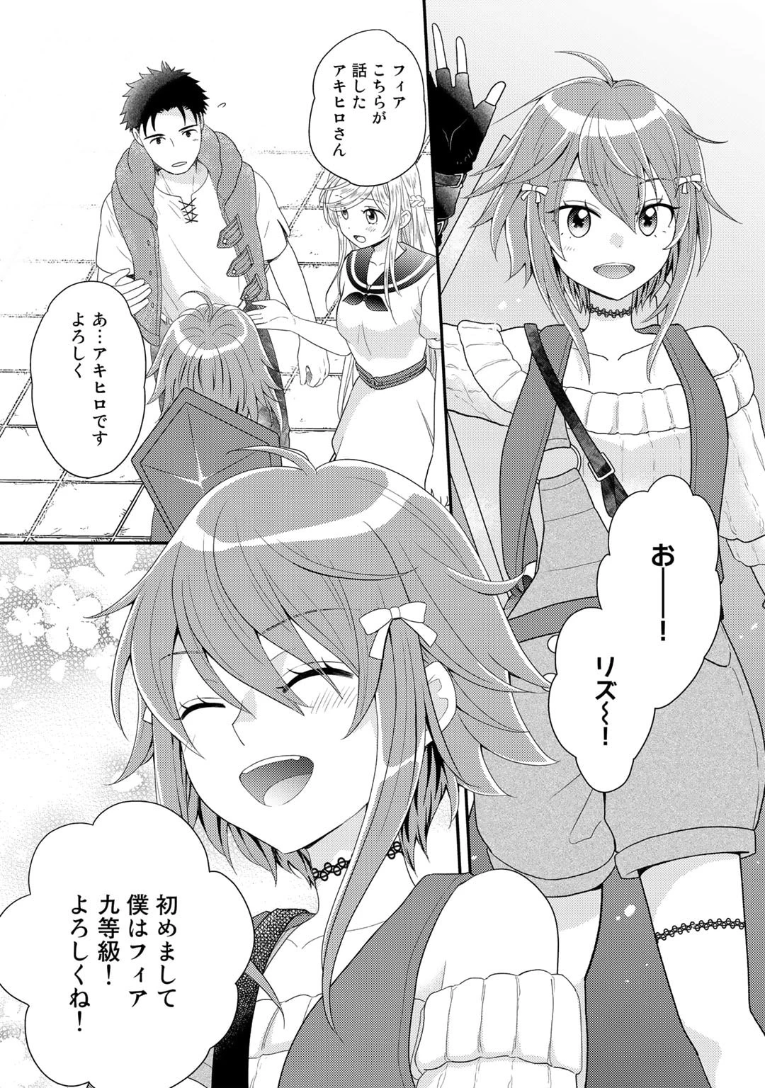異世界に来たみたいだけど如何すれば良いのだろう～社畜SEのマイペース冒険記～ 第10話 - 19