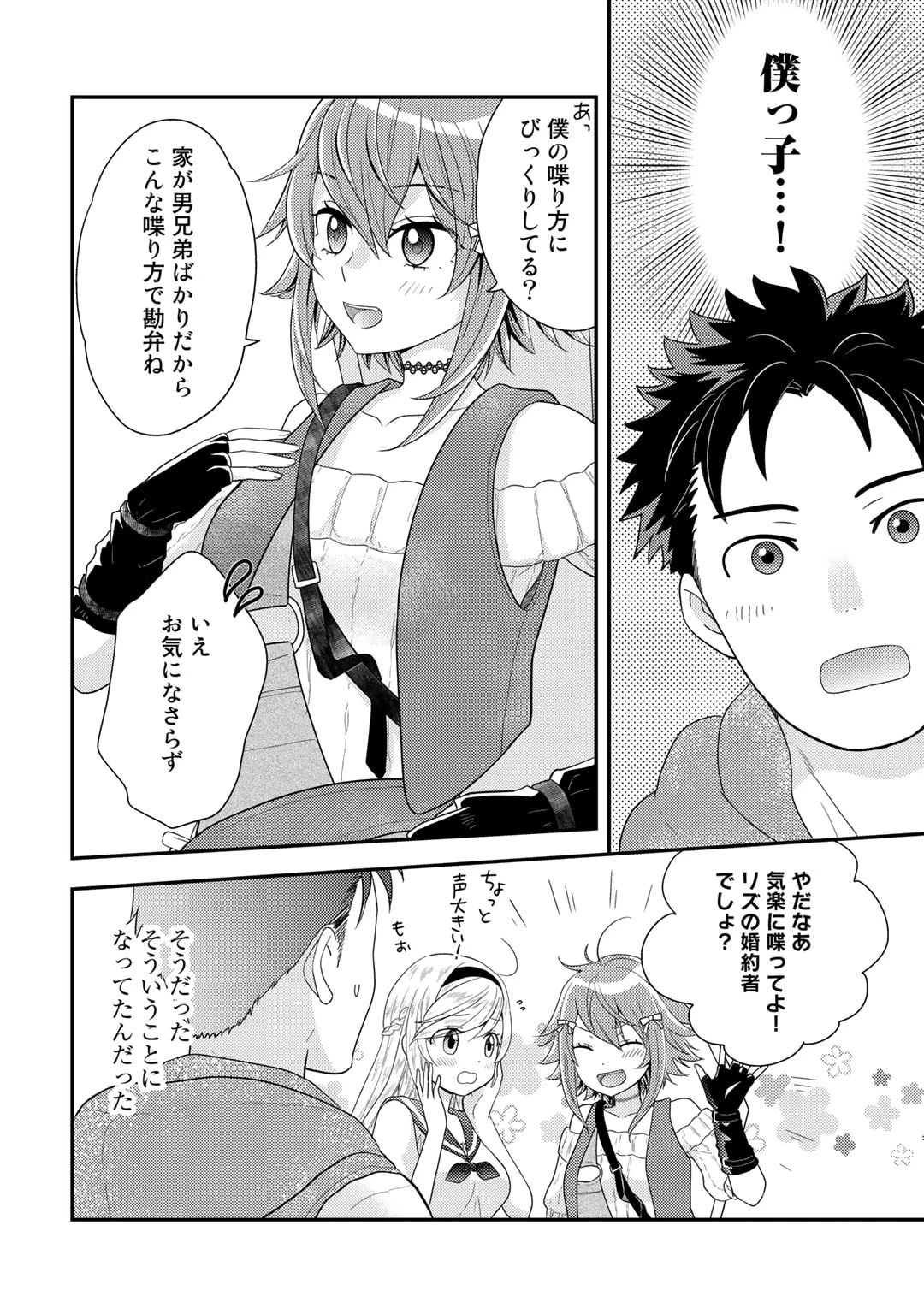 異世界に来たみたいだけど如何すれば良いのだろう～社畜SEのマイペース冒険記～ 第10話 - 20